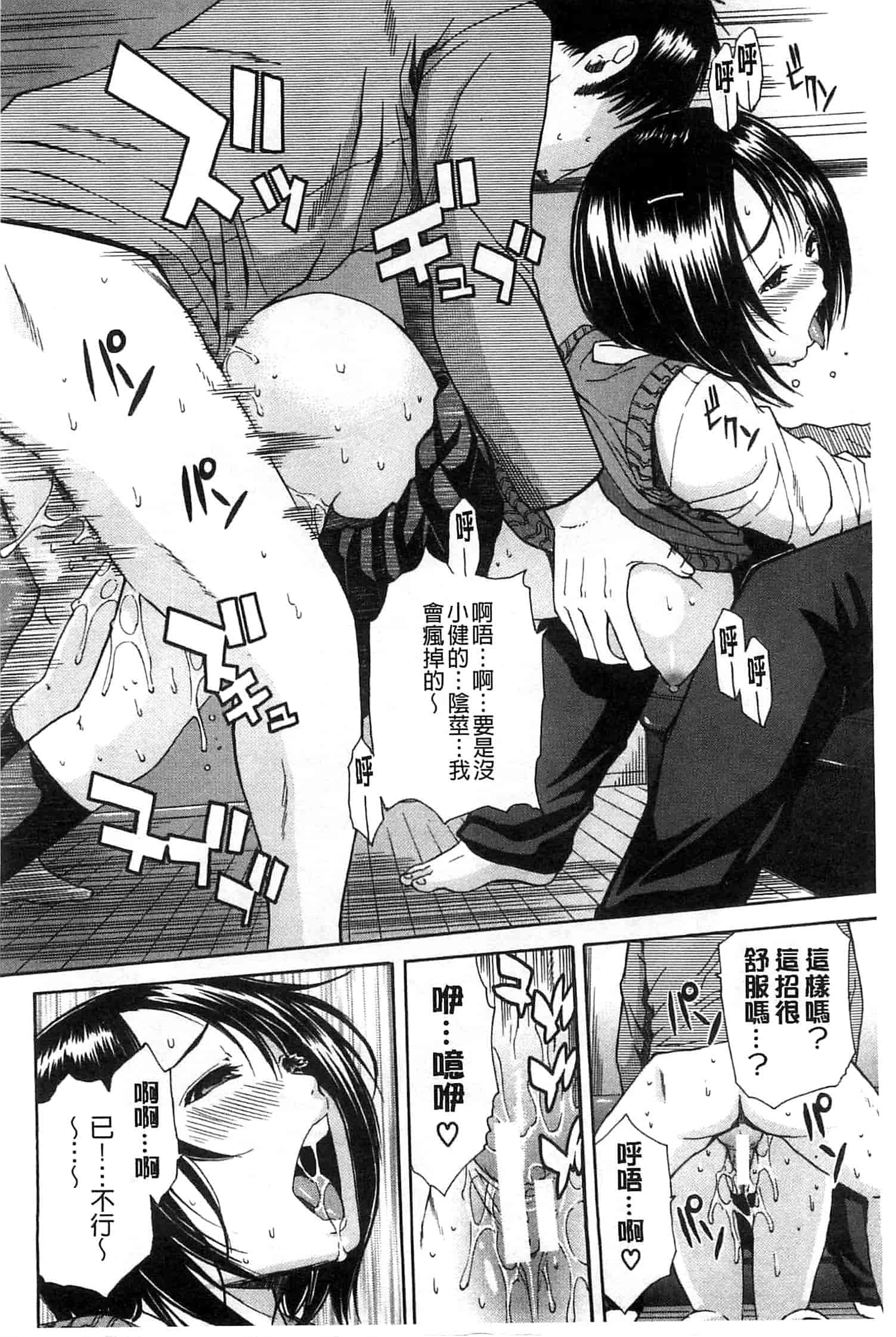 汉化版-[千要よゆち] ミダレはじめたカラダ 開始變得放蕩的淫肉體 [風與Y⑨製作]_第4集