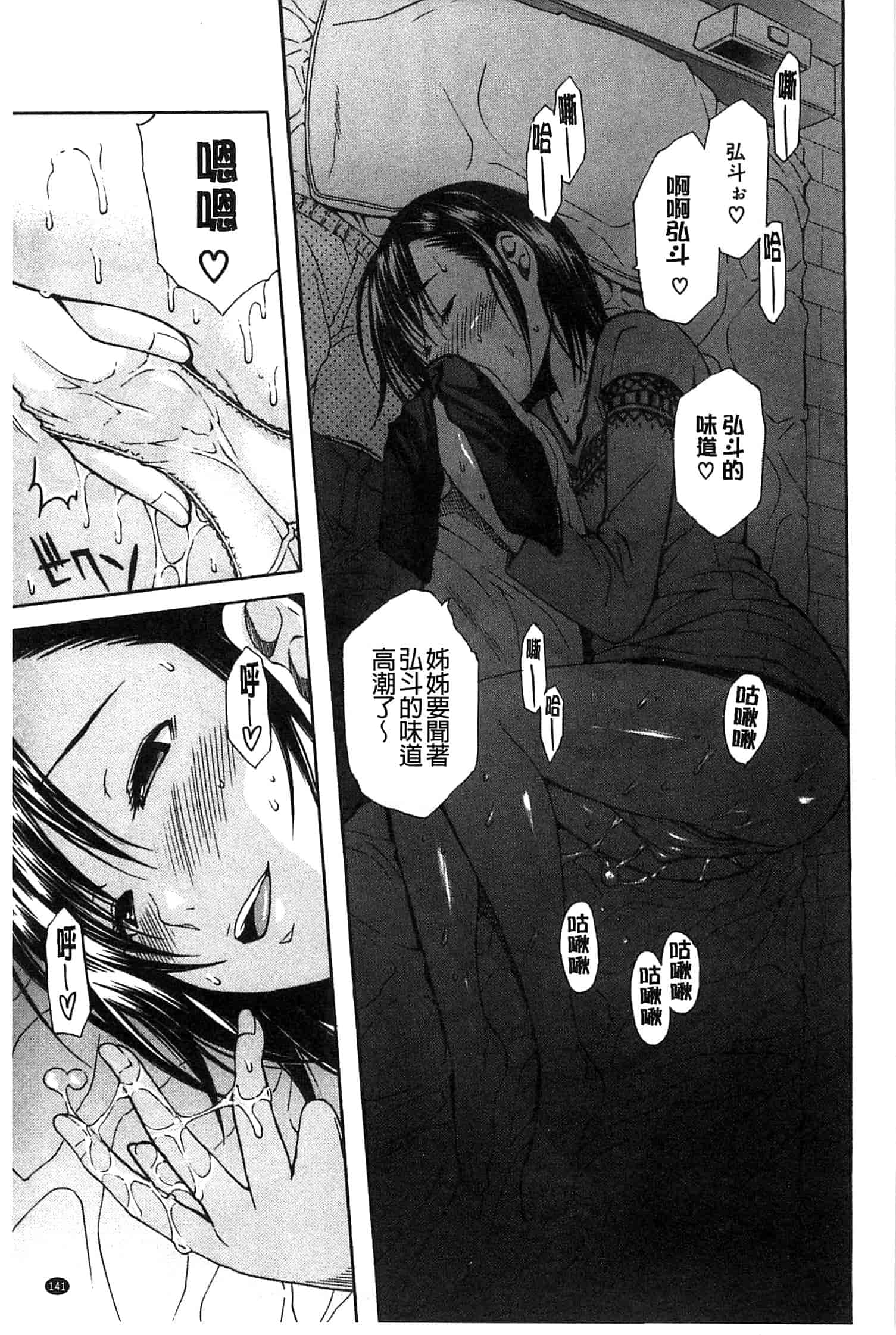 汉化版-[千要よゆち] ミダレはじめたカラダ 開始變得放蕩的淫肉體 [風與Y⑨製作]_第4集