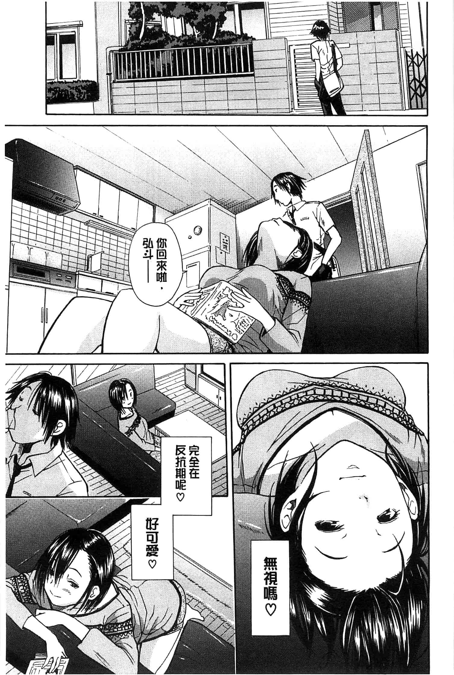汉化版-[千要よゆち] ミダレはじめたカラダ 開始變得放蕩的淫肉體 [風與Y⑨製作]_第4集