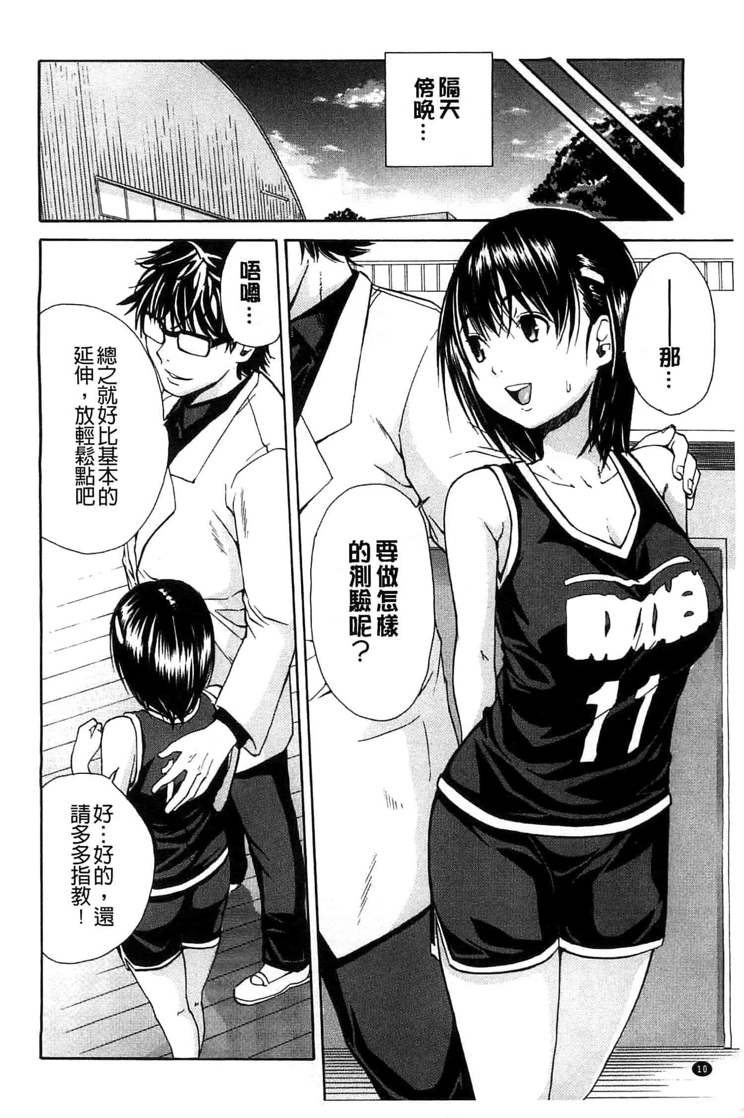 汉化版-[千要よゆち] ミダレはじめたカラダ 開始變得放蕩的淫肉體 [風與Y⑨製作]_第1集
