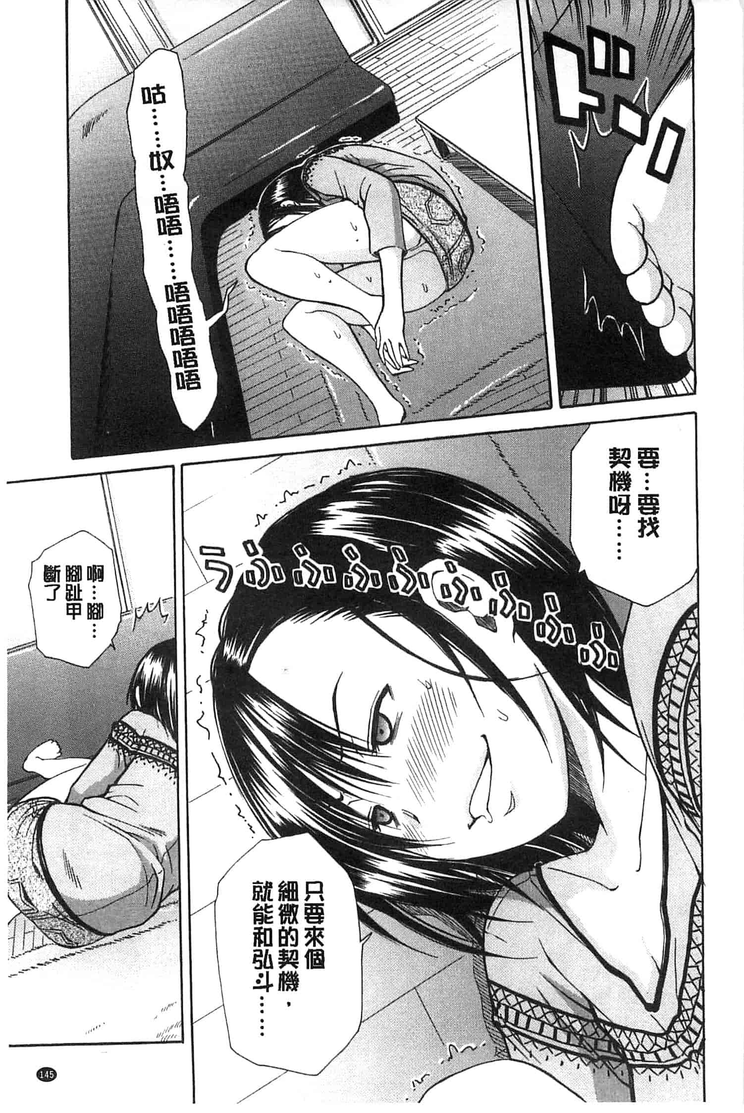 汉化版-[千要よゆち] ミダレはじめたカラダ 開始變得放蕩的淫肉體 [風與Y⑨製作]_第4集