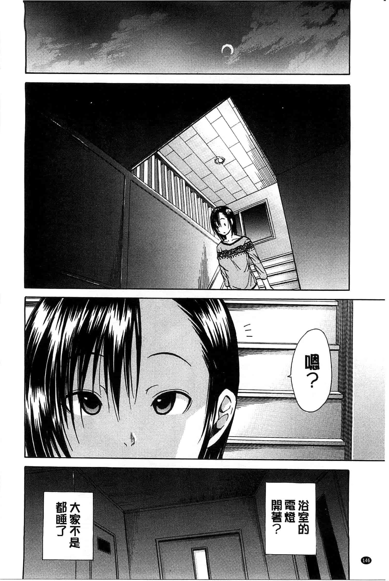 汉化版-[千要よゆち] ミダレはじめたカラダ 開始變得放蕩的淫肉體 [風與Y⑨製作]_第4集