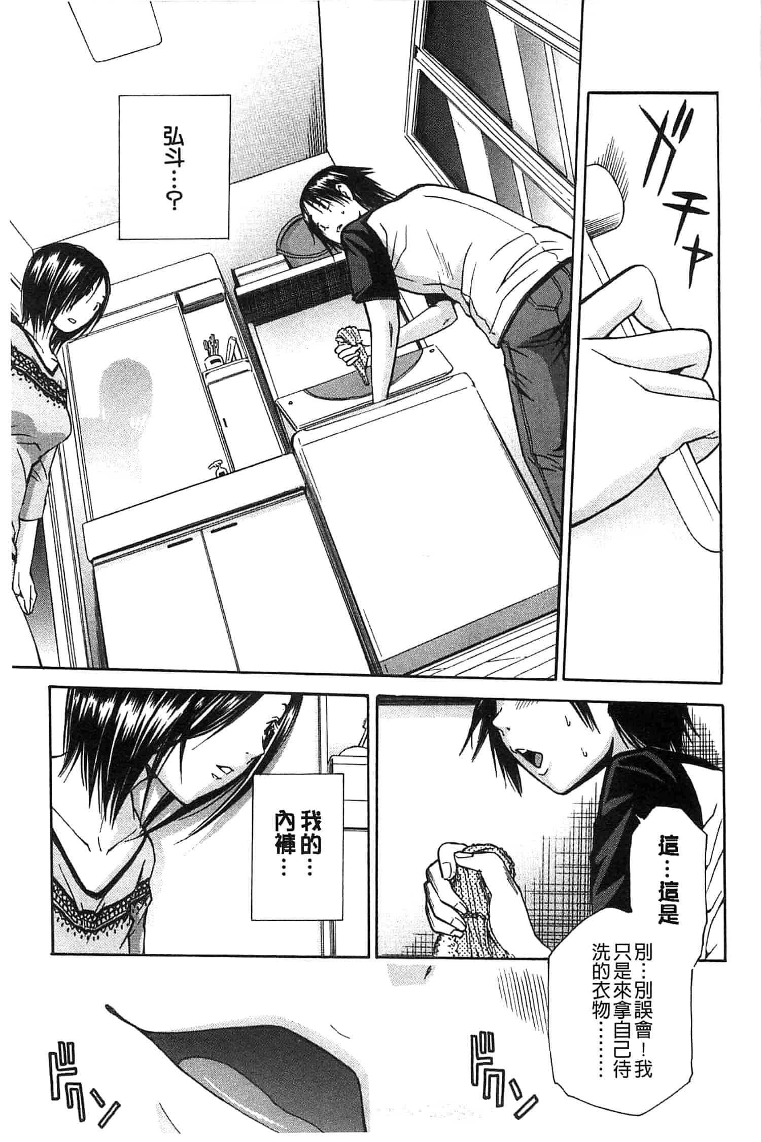 汉化版-[千要よゆち] ミダレはじめたカラダ 開始變得放蕩的淫肉體 [風與Y⑨製作]_第4集