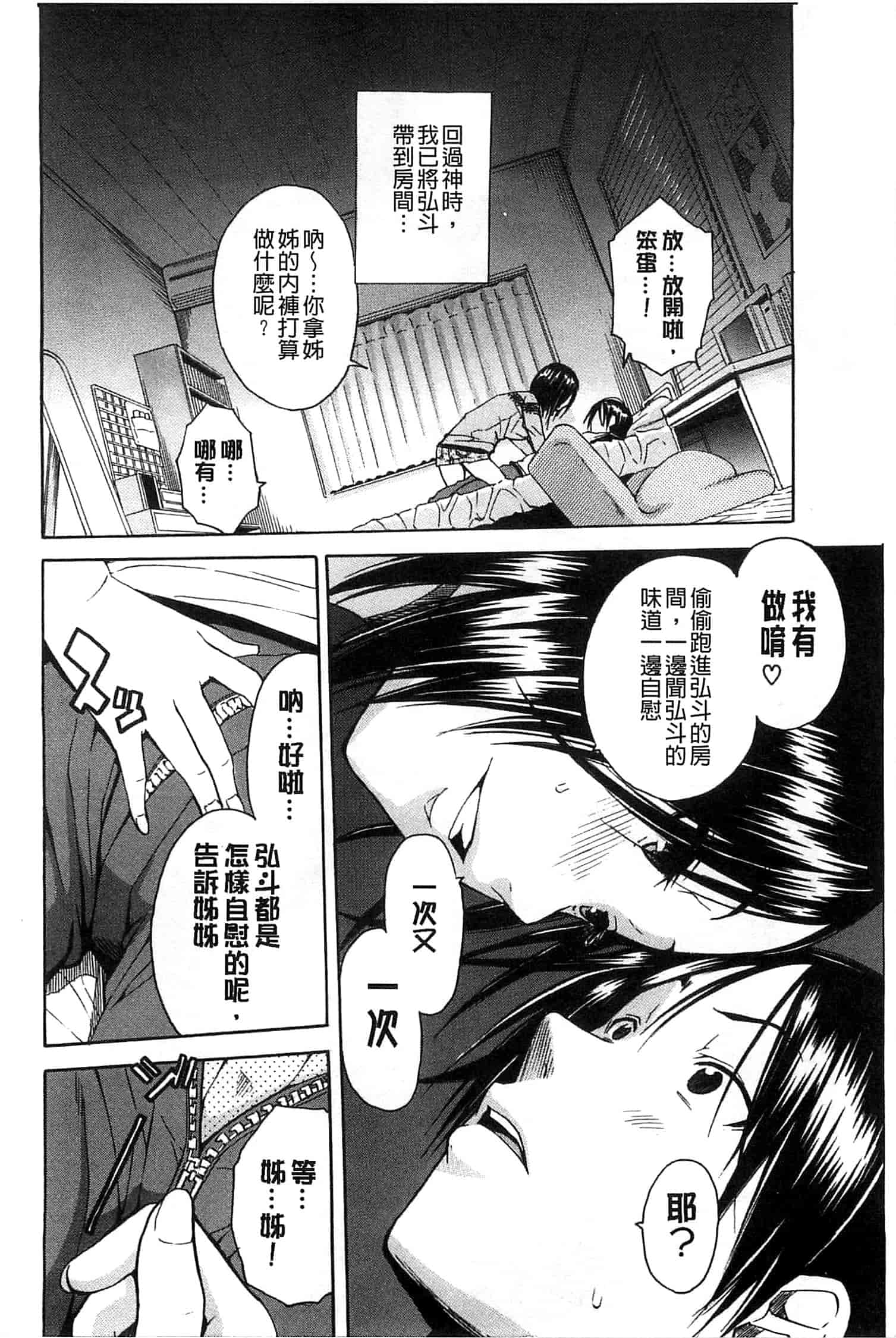 汉化版-[千要よゆち] ミダレはじめたカラダ 開始變得放蕩的淫肉體 [風與Y⑨製作]_第4集
