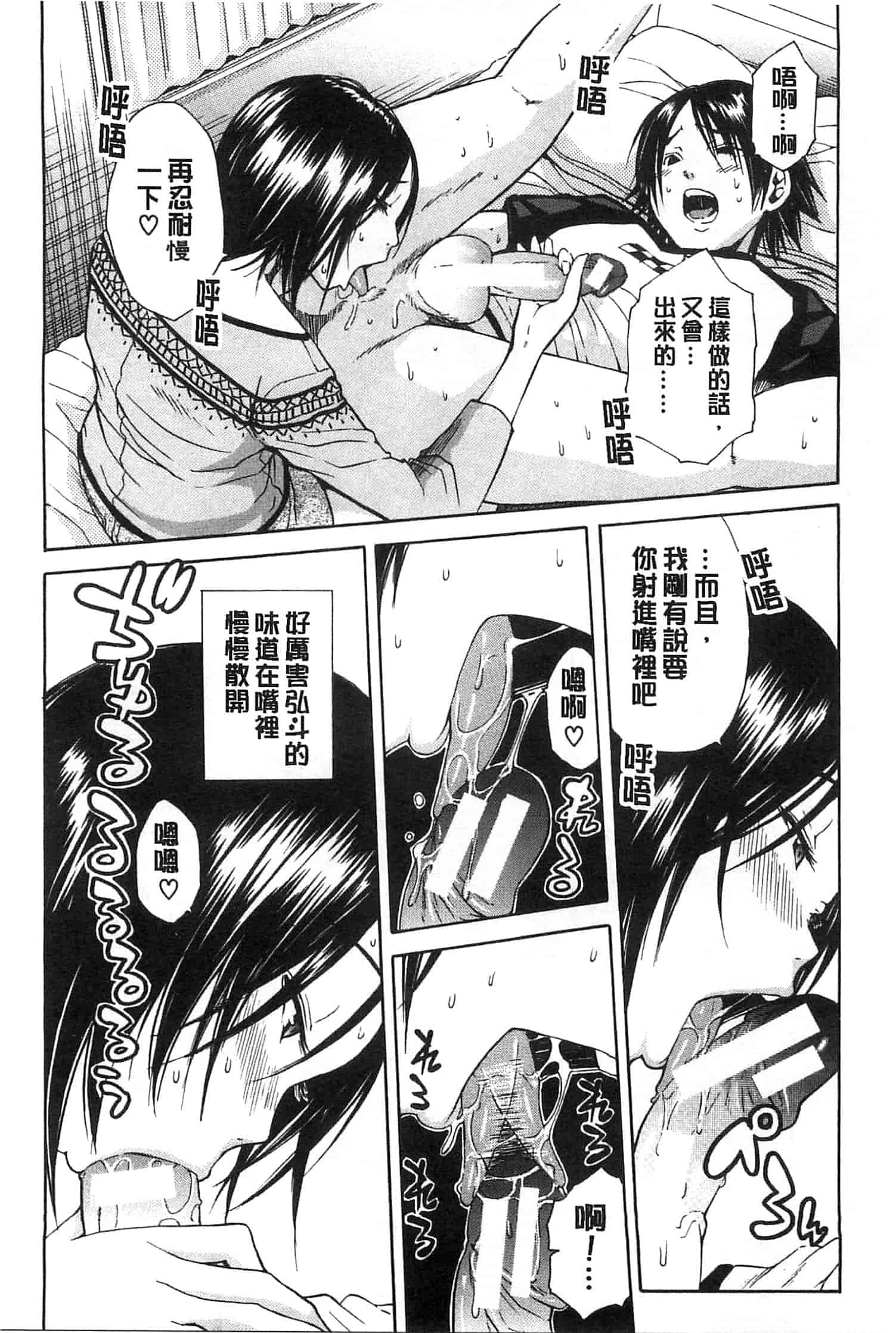 汉化版-[千要よゆち] ミダレはじめたカラダ 開始變得放蕩的淫肉體 [風與Y⑨製作]_第4集