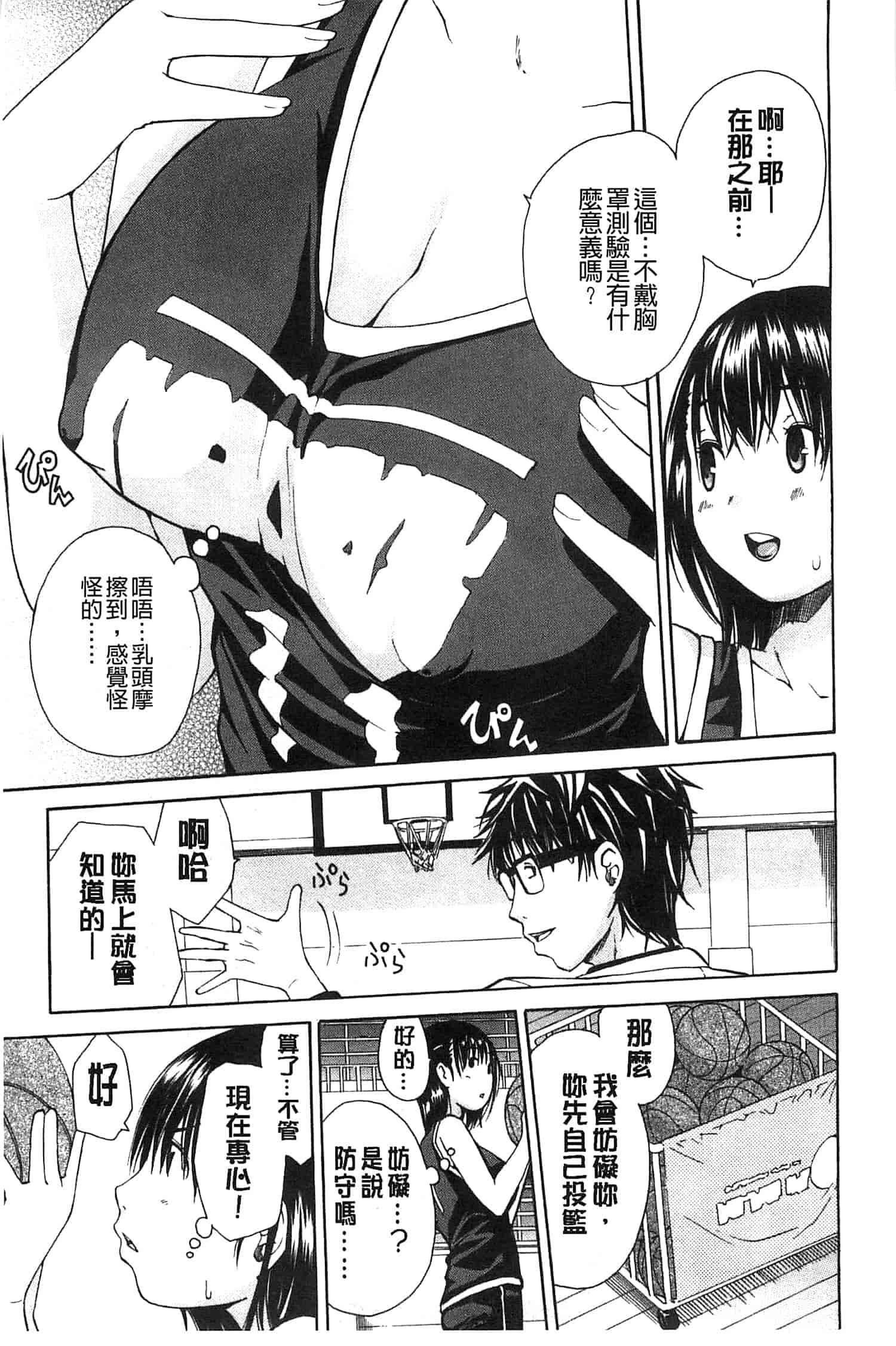 汉化版-[千要よゆち] ミダレはじめたカラダ 開始變得放蕩的淫肉體 [風與Y⑨製作]_第1集