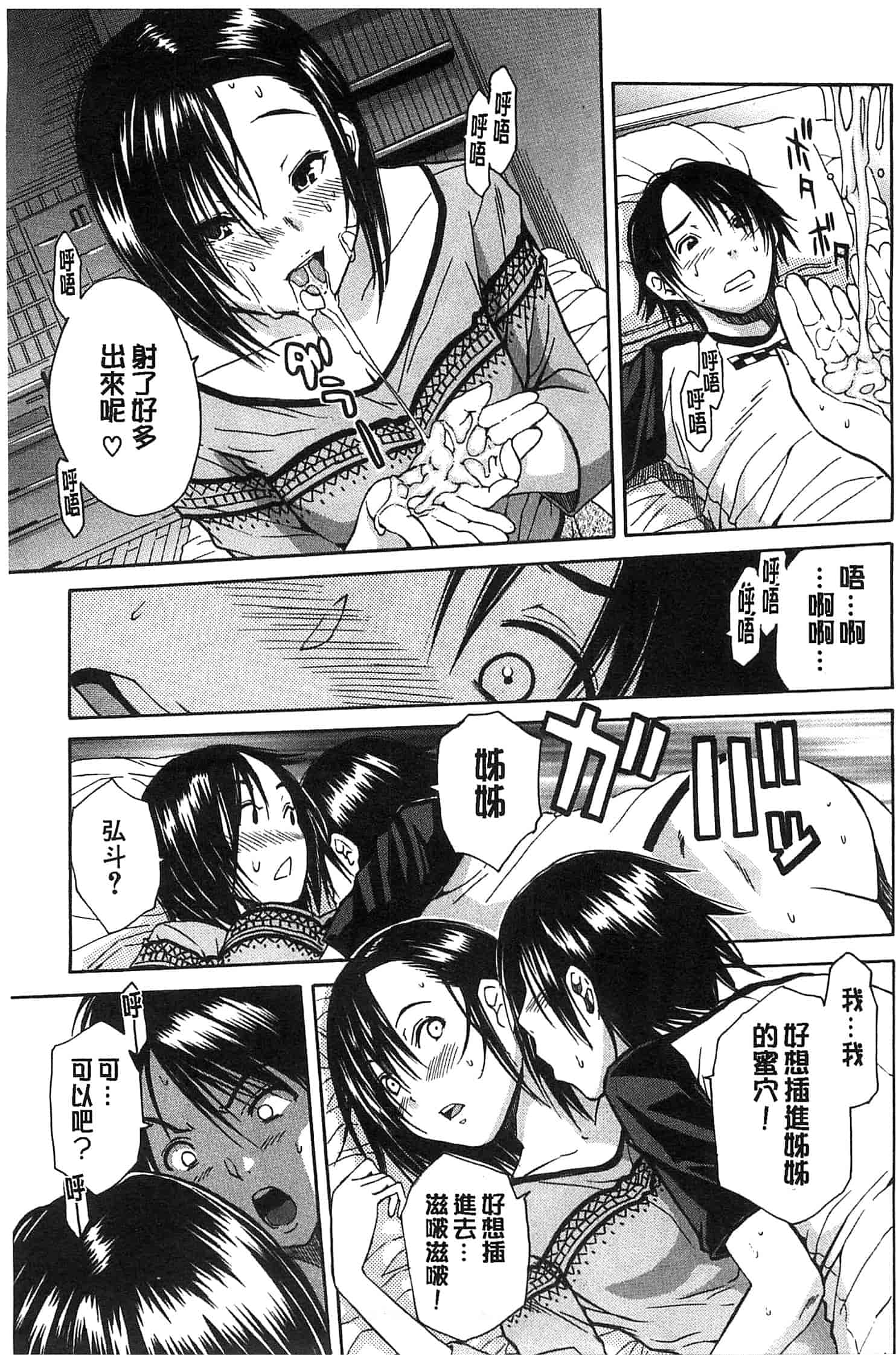 汉化版-[千要よゆち] ミダレはじめたカラダ 開始變得放蕩的淫肉體 [風與Y⑨製作]_第4集