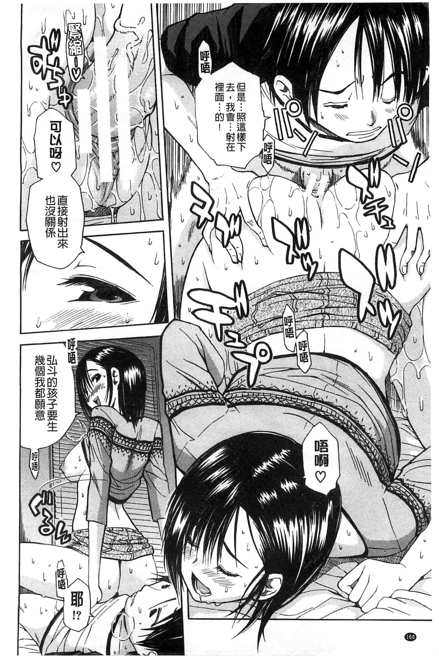 汉化版-[千要よゆち] ミダレはじめたカラダ 開始變得放蕩的淫肉體 [風與Y⑨製作]_第5集
