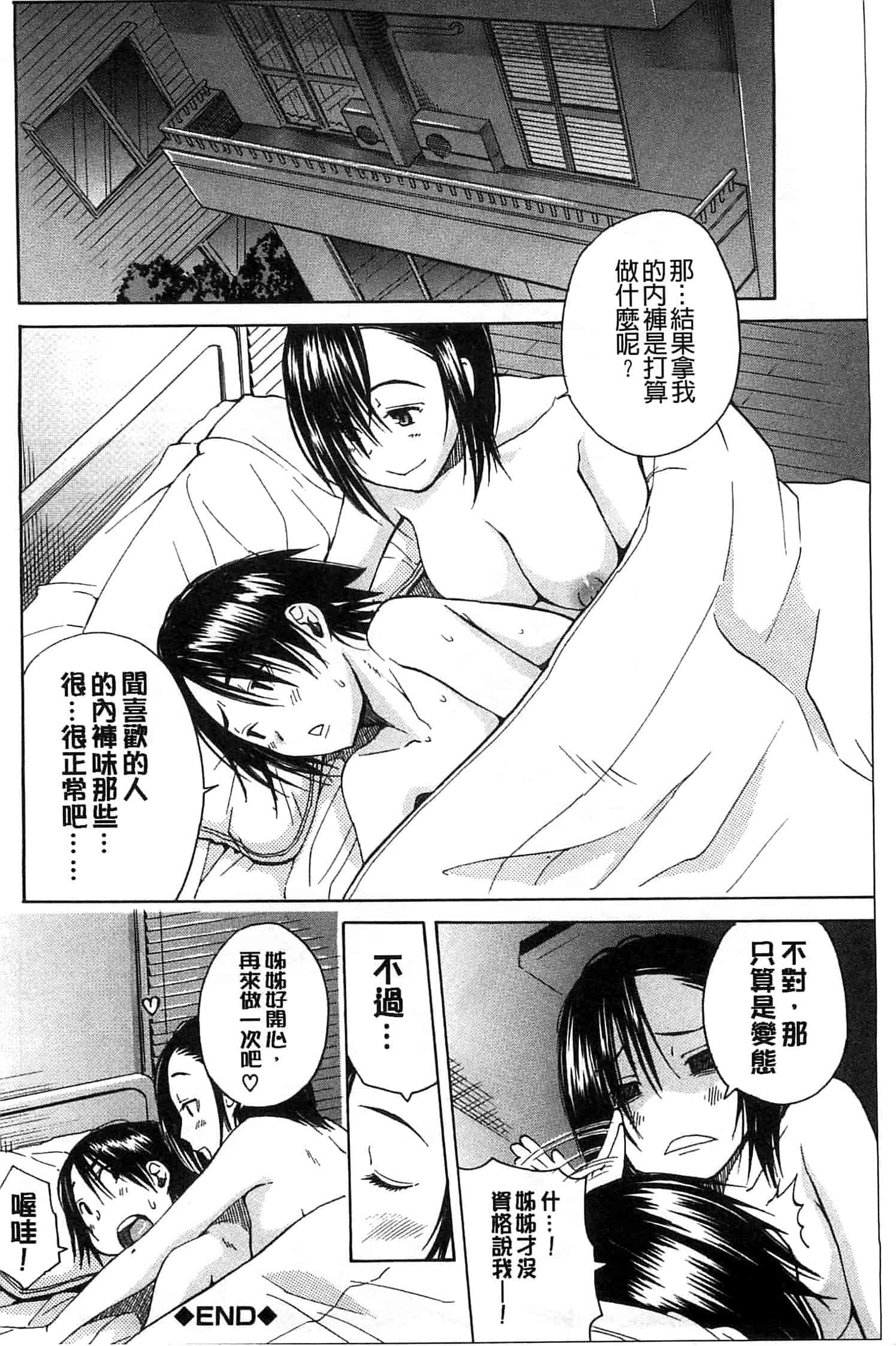 汉化版-[千要よゆち] ミダレはじめたカラダ 開始變得放蕩的淫肉體 [風與Y⑨製作]_第5集