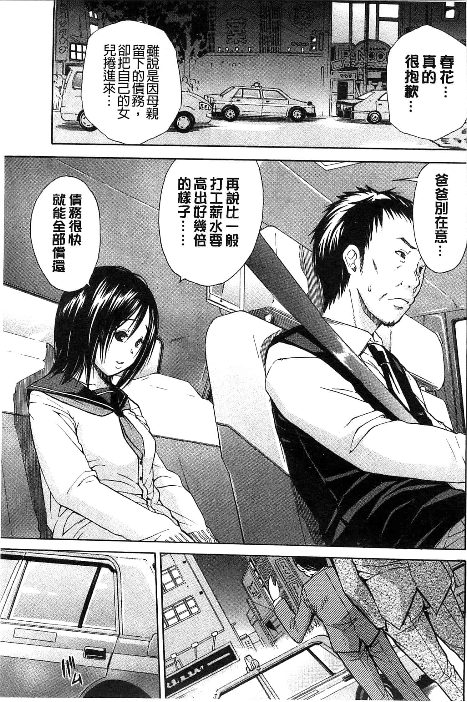 汉化版-[千要よゆち] ミダレはじめたカラダ 開始變得放蕩的淫肉體 [風與Y⑨製作]_第5集
