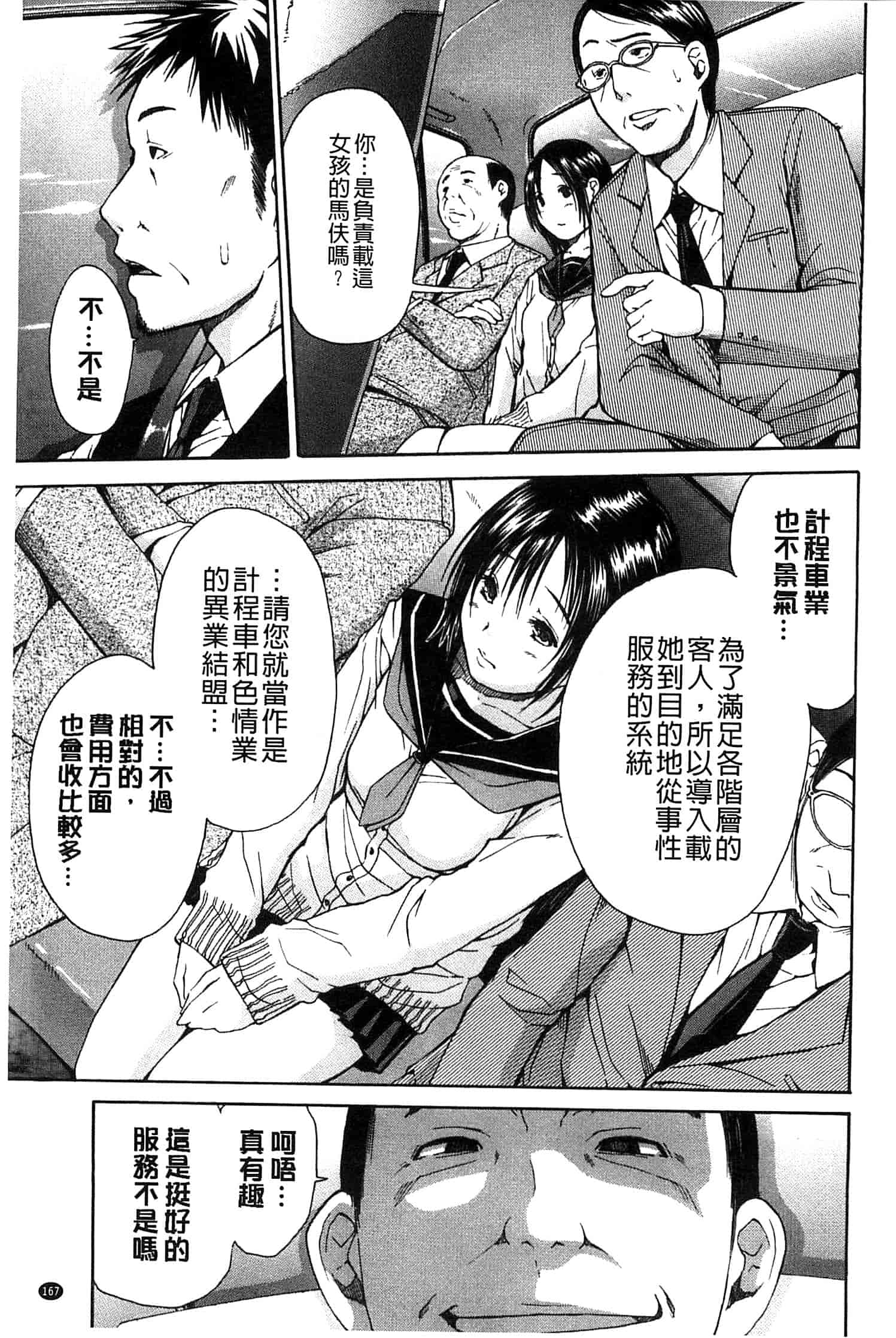 汉化版-[千要よゆち] ミダレはじめたカラダ 開始變得放蕩的淫肉體 [風與Y⑨製作]_第5集