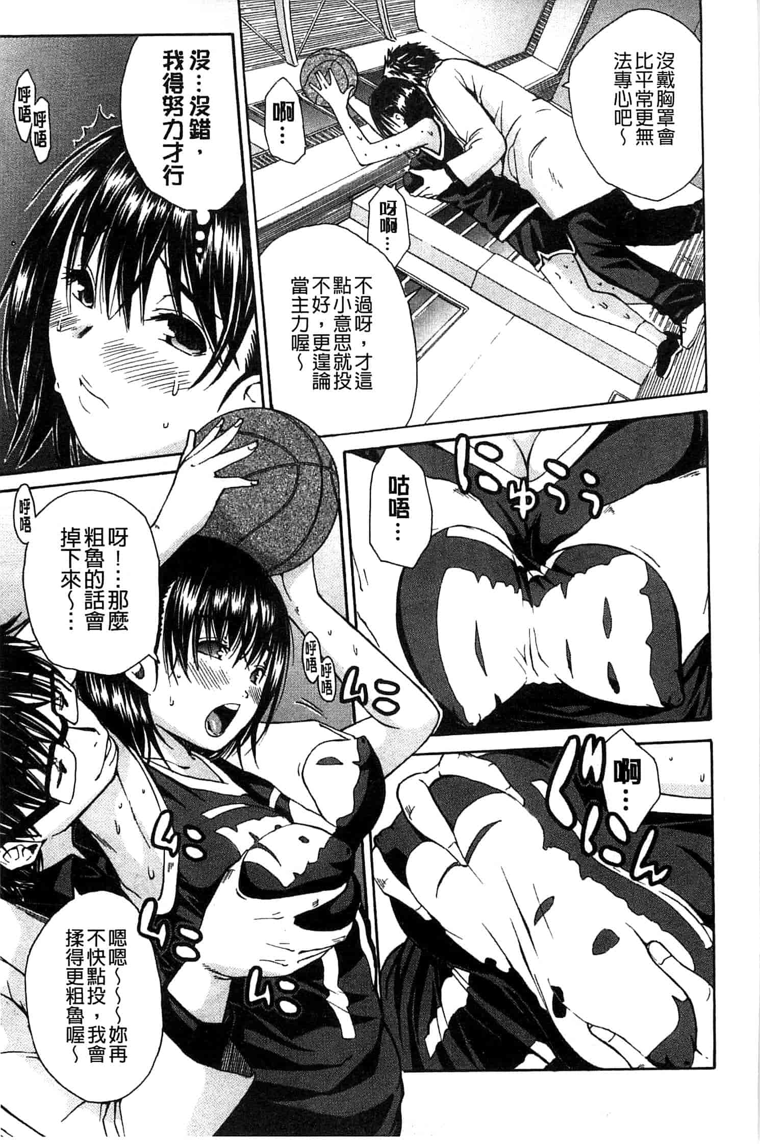 汉化版-[千要よゆち] ミダレはじめたカラダ 開始變得放蕩的淫肉體 [風與Y⑨製作]_第1集