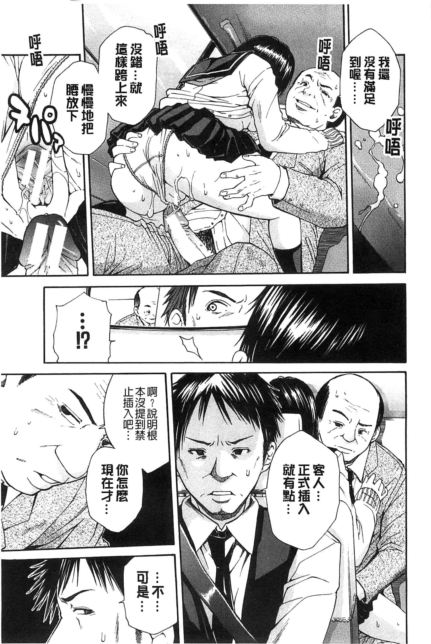 汉化版-[千要よゆち] ミダレはじめたカラダ 開始變得放蕩的淫肉體 [風與Y⑨製作]_第5集