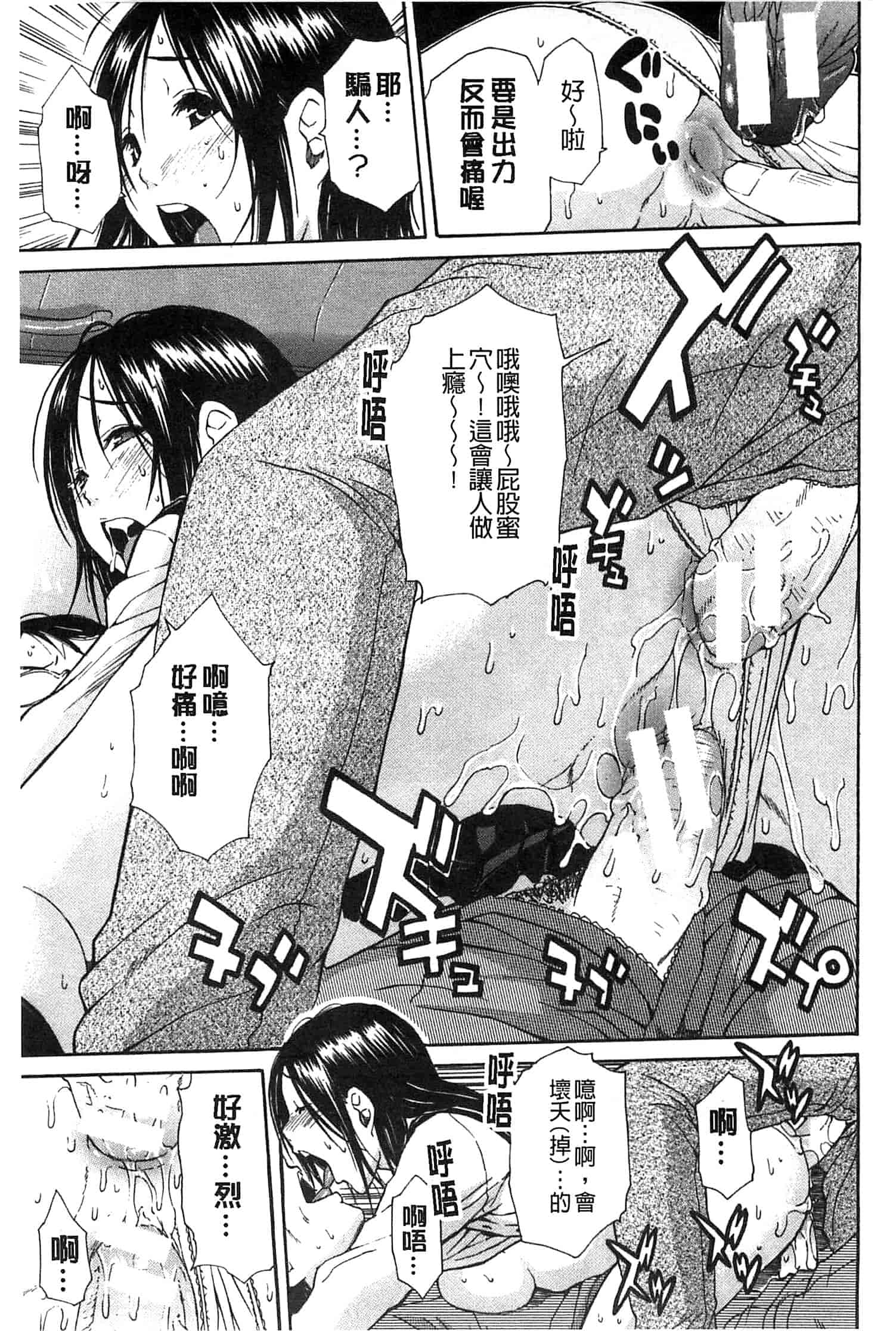 汉化版-[千要よゆち] ミダレはじめたカラダ 開始變得放蕩的淫肉體 [風與Y⑨製作]_第5集