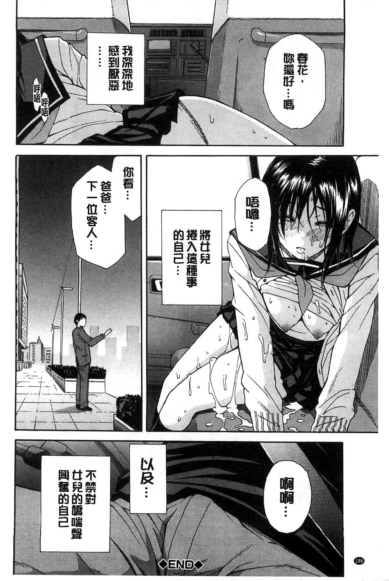 汉化版-[千要よゆち] ミダレはじめたカラダ 開始變得放蕩的淫肉體 [風與Y⑨製作]_第5集
