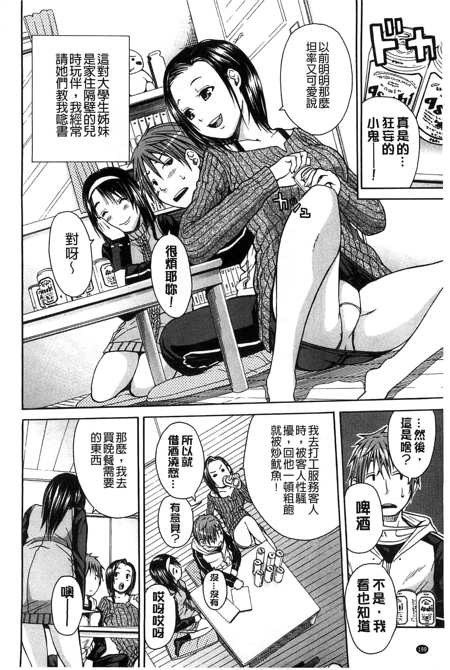 汉化版-[千要よゆち] ミダレはじめたカラダ 開始變得放蕩的淫肉體 [風與Y⑨製作]_第5集