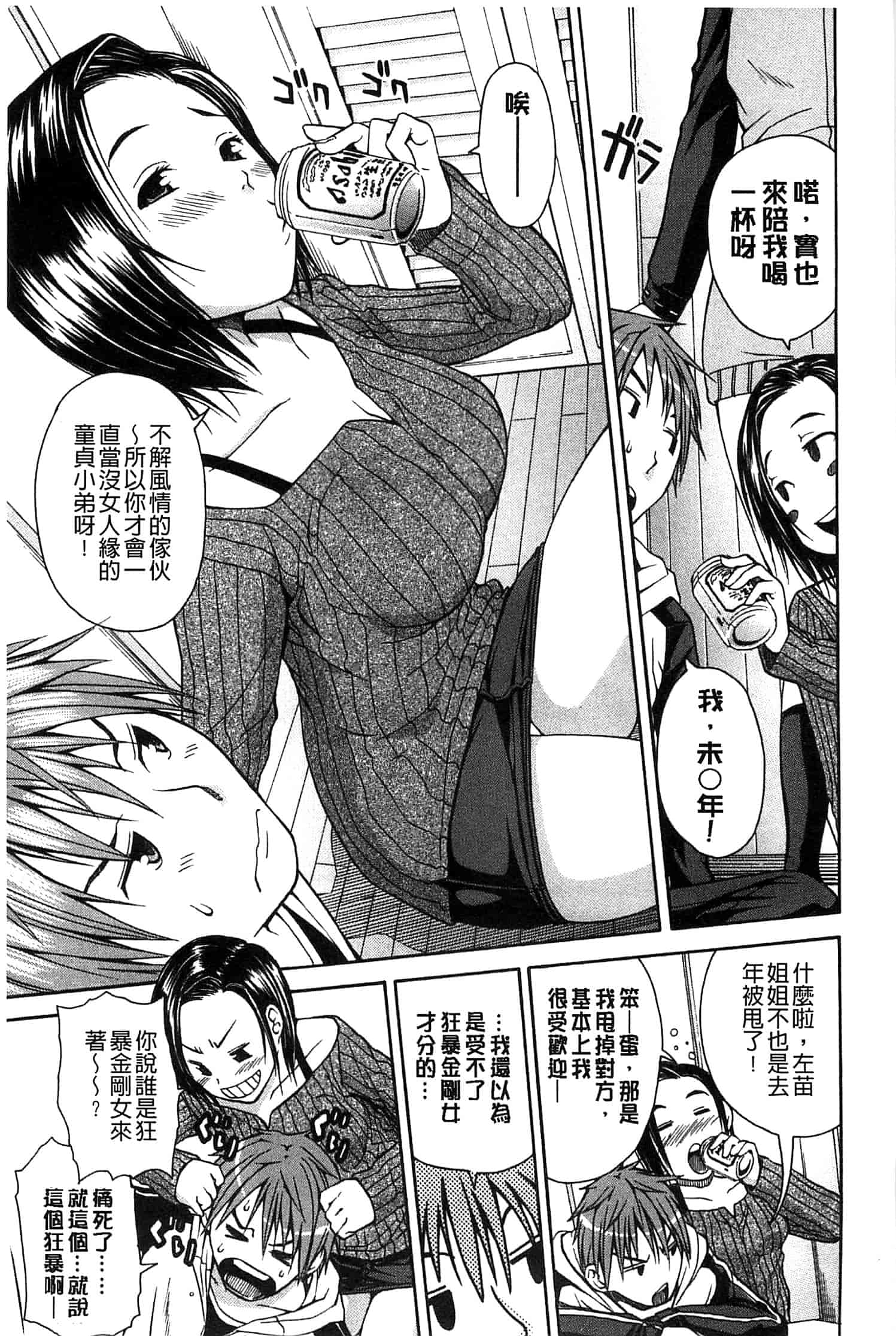 汉化版-[千要よゆち] ミダレはじめたカラダ 開始變得放蕩的淫肉體 [風與Y⑨製作]_第5集
