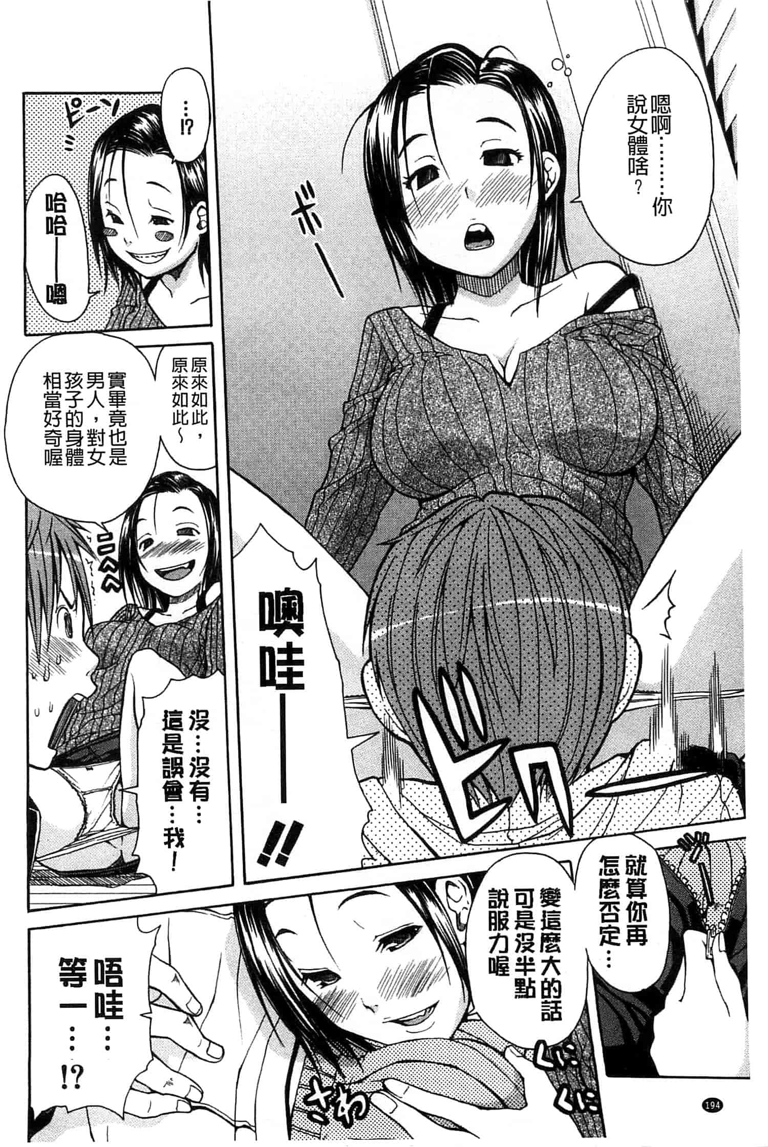 汉化版-[千要よゆち] ミダレはじめたカラダ 開始變得放蕩的淫肉體 [風與Y⑨製作]_第5集