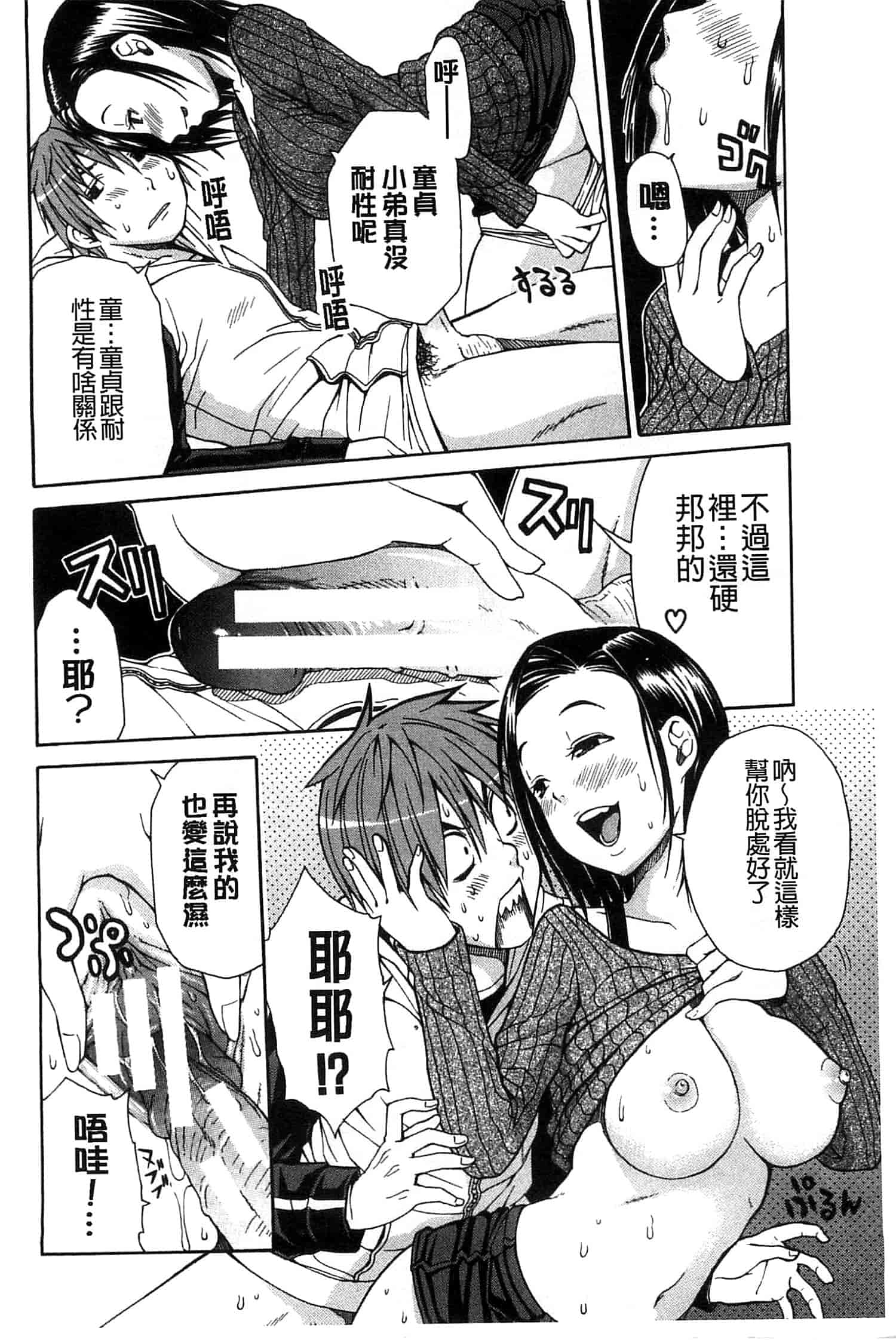 汉化版-[千要よゆち] ミダレはじめたカラダ 開始變得放蕩的淫肉體 [風與Y⑨製作]_第6集