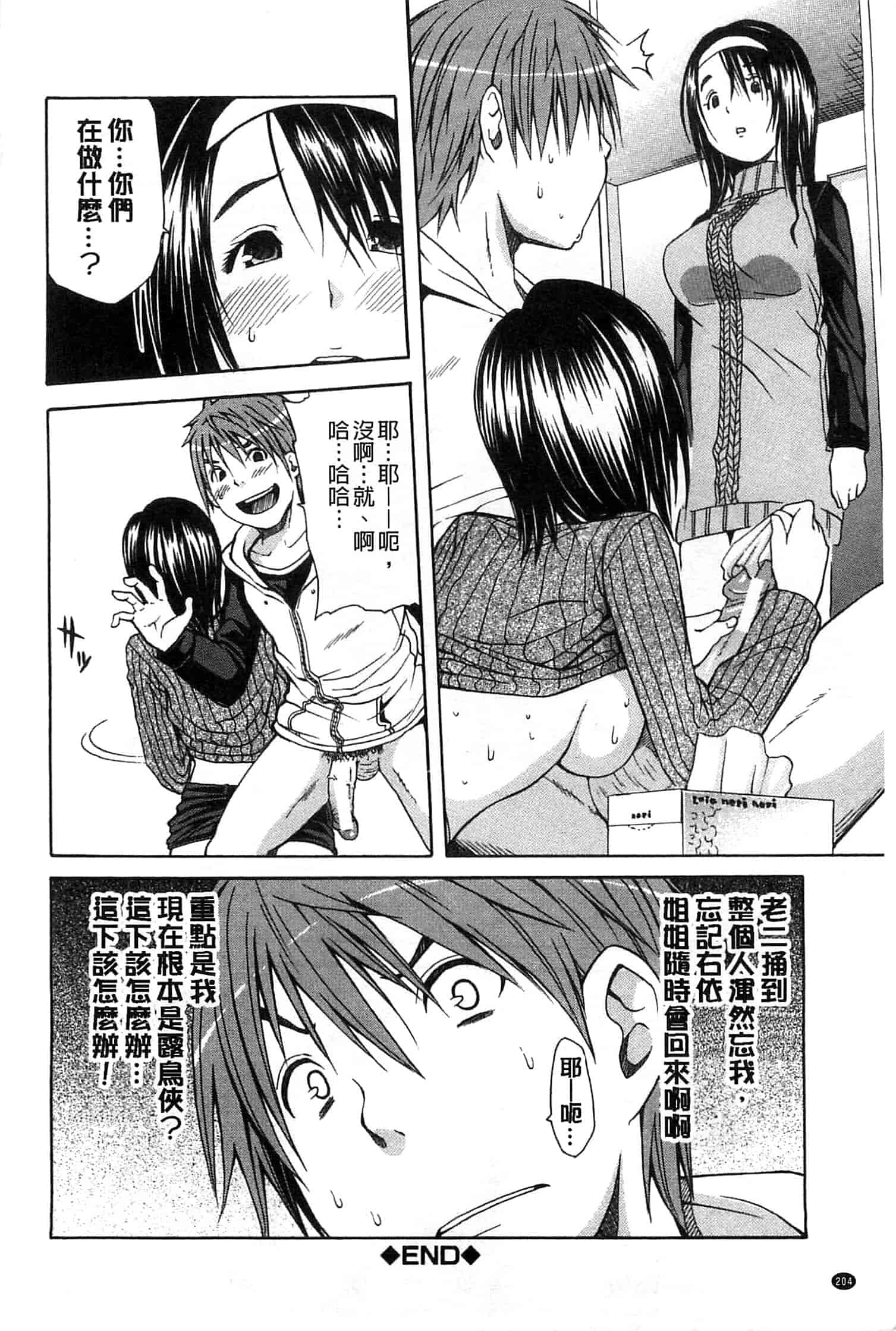 汉化版-[千要よゆち] ミダレはじめたカラダ 開始變得放蕩的淫肉體 [風與Y⑨製作]_第6集