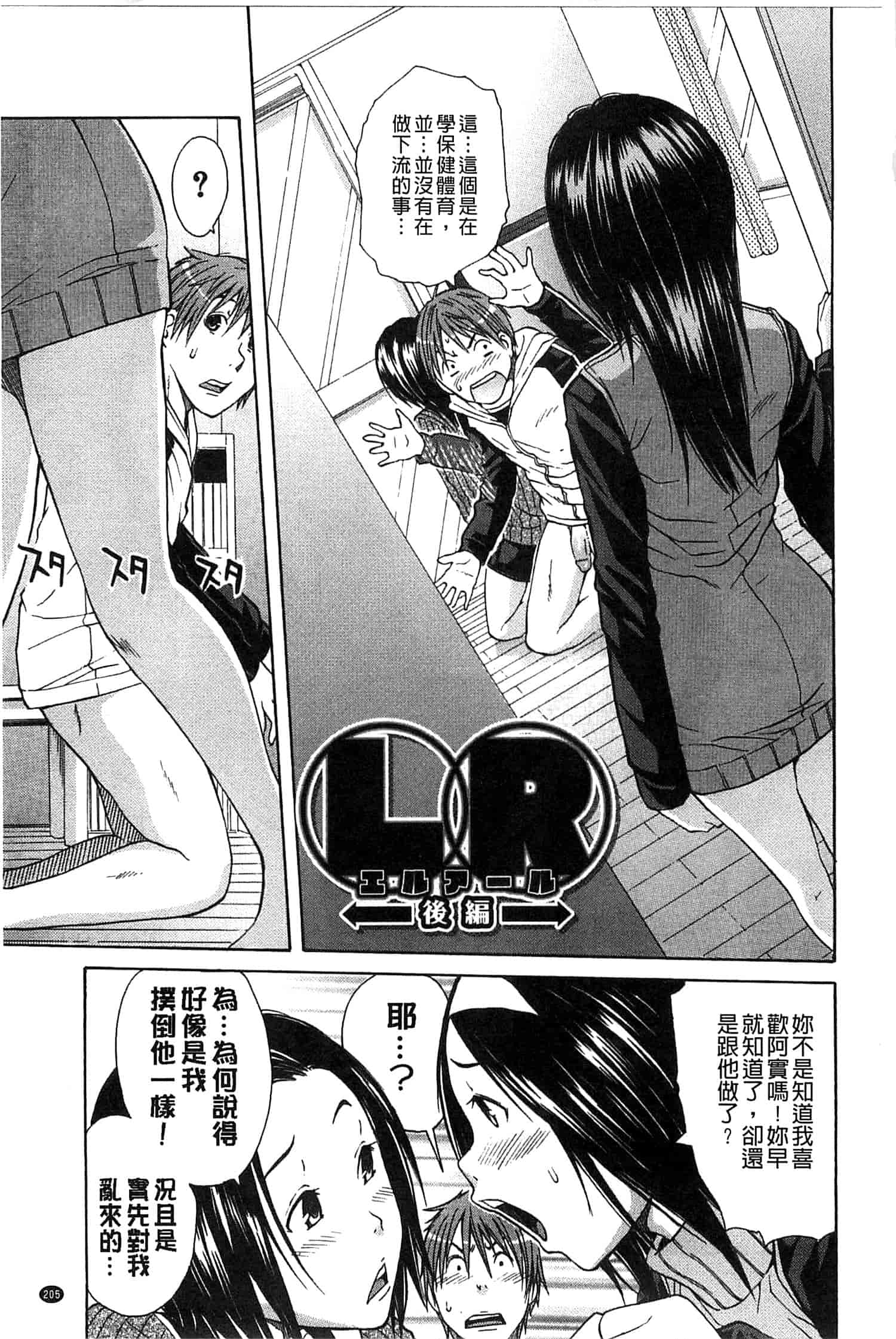 汉化版-[千要よゆち] ミダレはじめたカラダ 開始變得放蕩的淫肉體 [風與Y⑨製作]_第6集