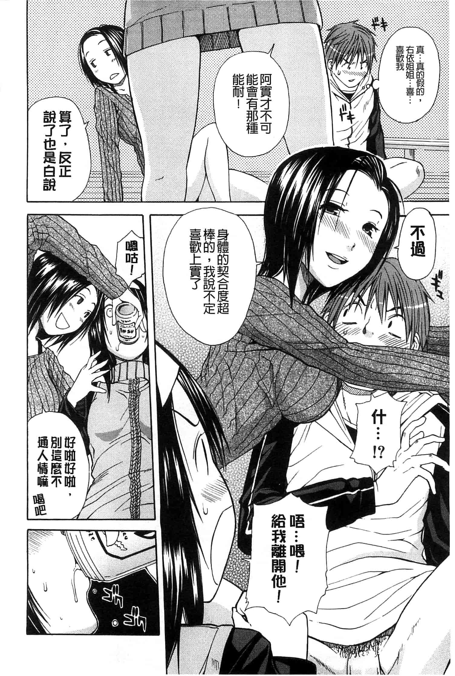 汉化版-[千要よゆち] ミダレはじめたカラダ 開始變得放蕩的淫肉體 [風與Y⑨製作]_第6集