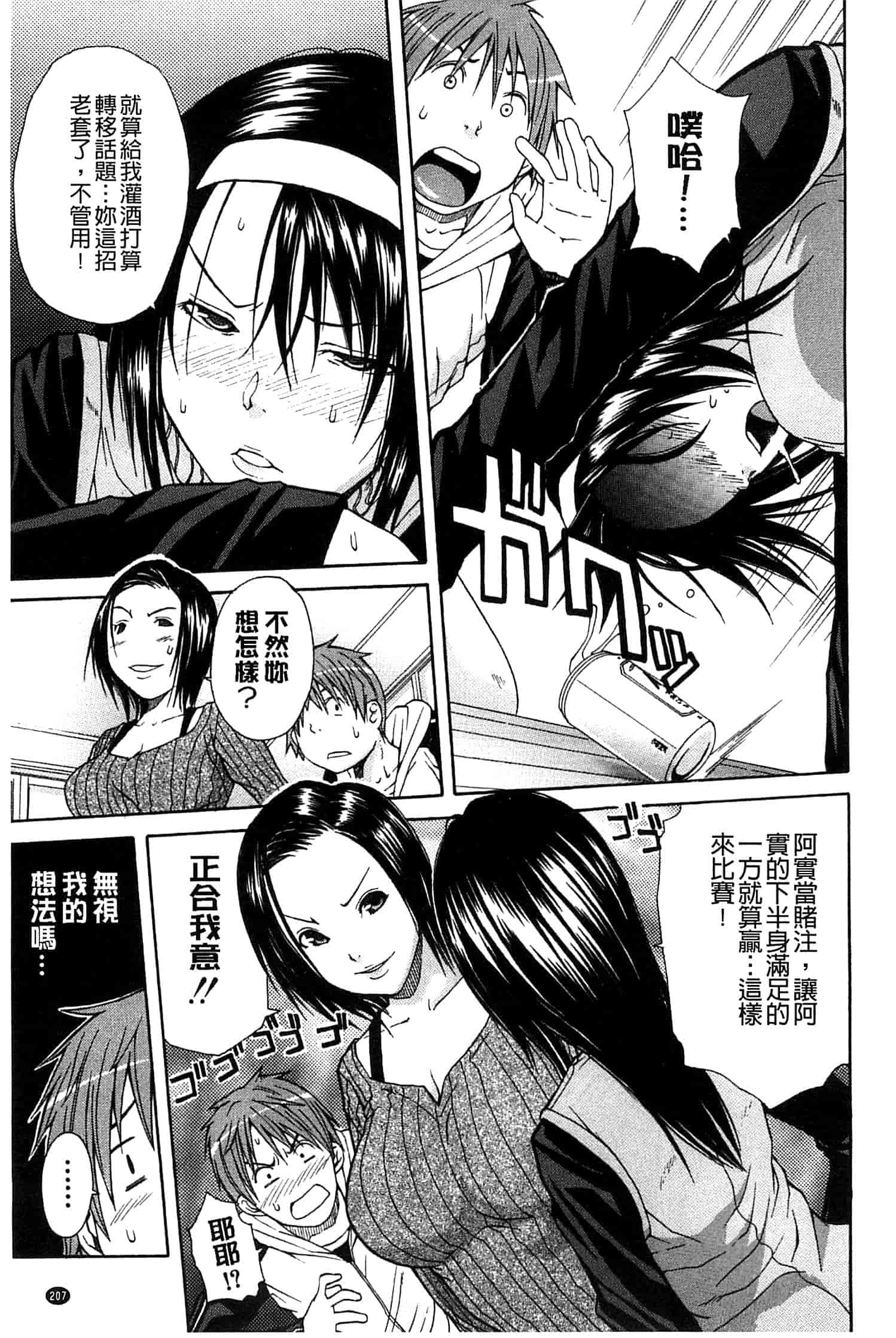 汉化版-[千要よゆち] ミダレはじめたカラダ 開始變得放蕩的淫肉體 [風與Y⑨製作]_第6集