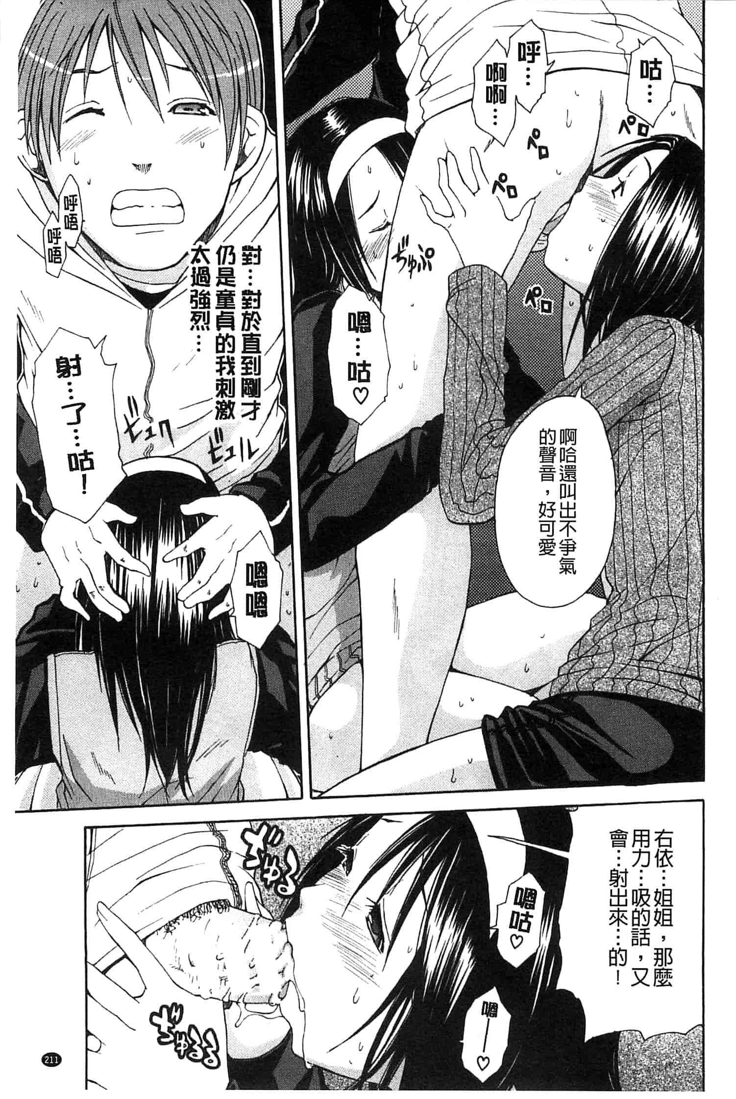 汉化版-[千要よゆち] ミダレはじめたカラダ 開始變得放蕩的淫肉體 [風與Y⑨製作]_第6集