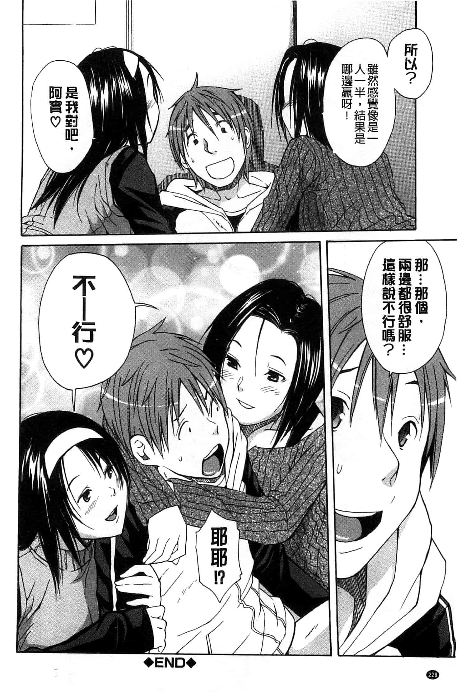 汉化版-[千要よゆち] ミダレはじめたカラダ 開始變得放蕩的淫肉體 [風與Y⑨製作]_第6集