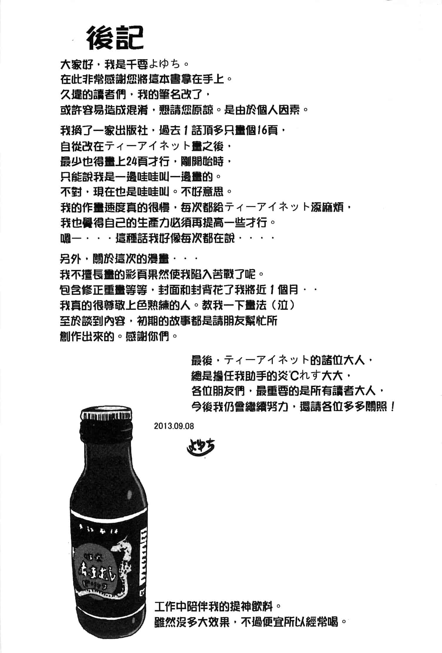 汉化版-[千要よゆち] ミダレはじめたカラダ 開始變得放蕩的淫肉體 [風與Y⑨製作]_第6集
