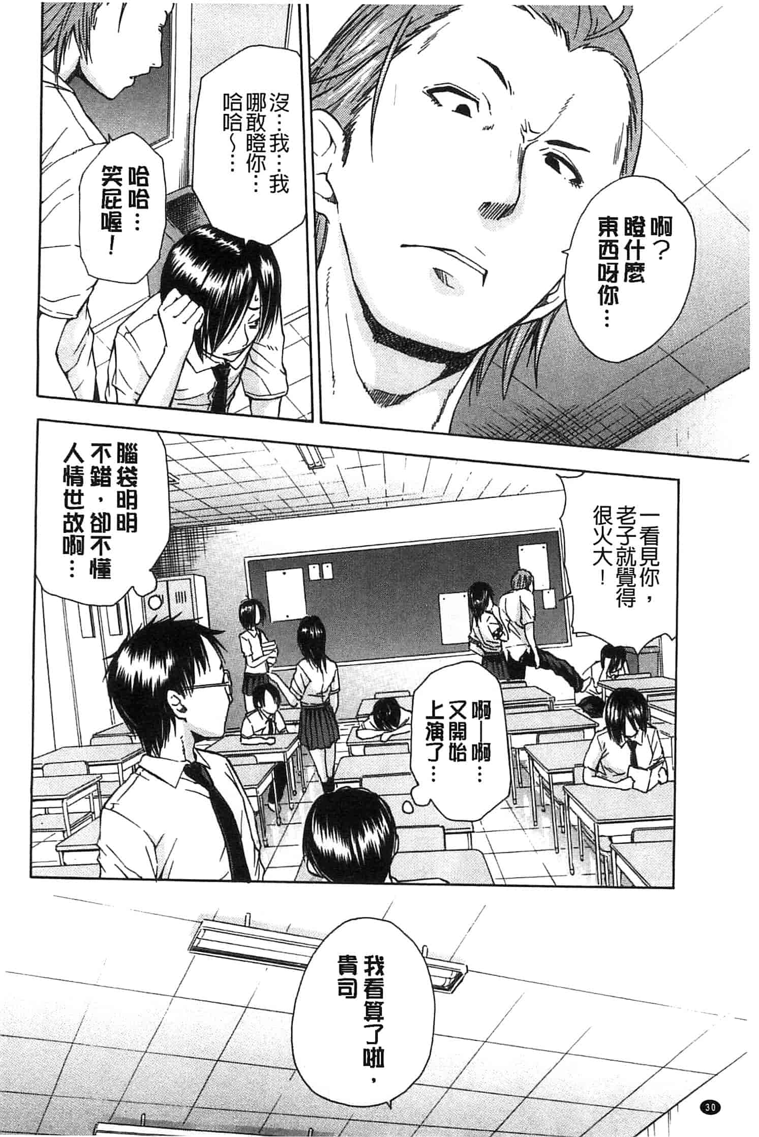 汉化版-[千要よゆち] ミダレはじめたカラダ 開始變得放蕩的淫肉體 [風與Y⑨製作]_第1集
