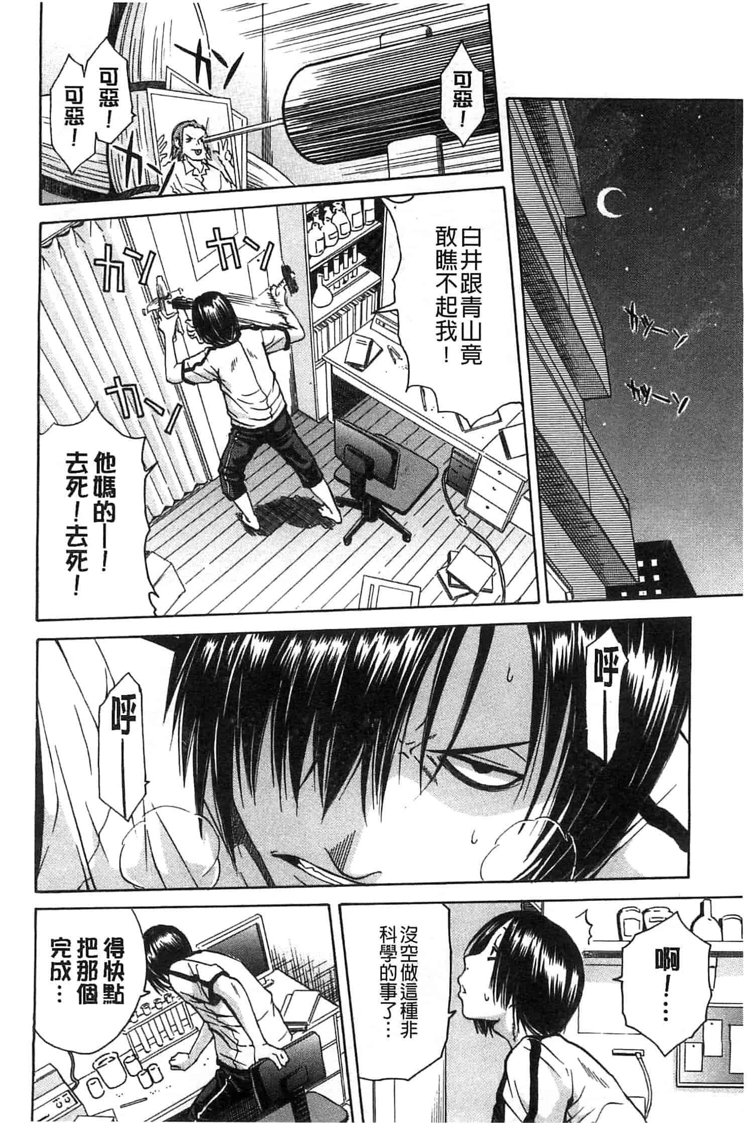 汉化版-[千要よゆち] ミダレはじめたカラダ 開始變得放蕩的淫肉體 [風與Y⑨製作]_第1集