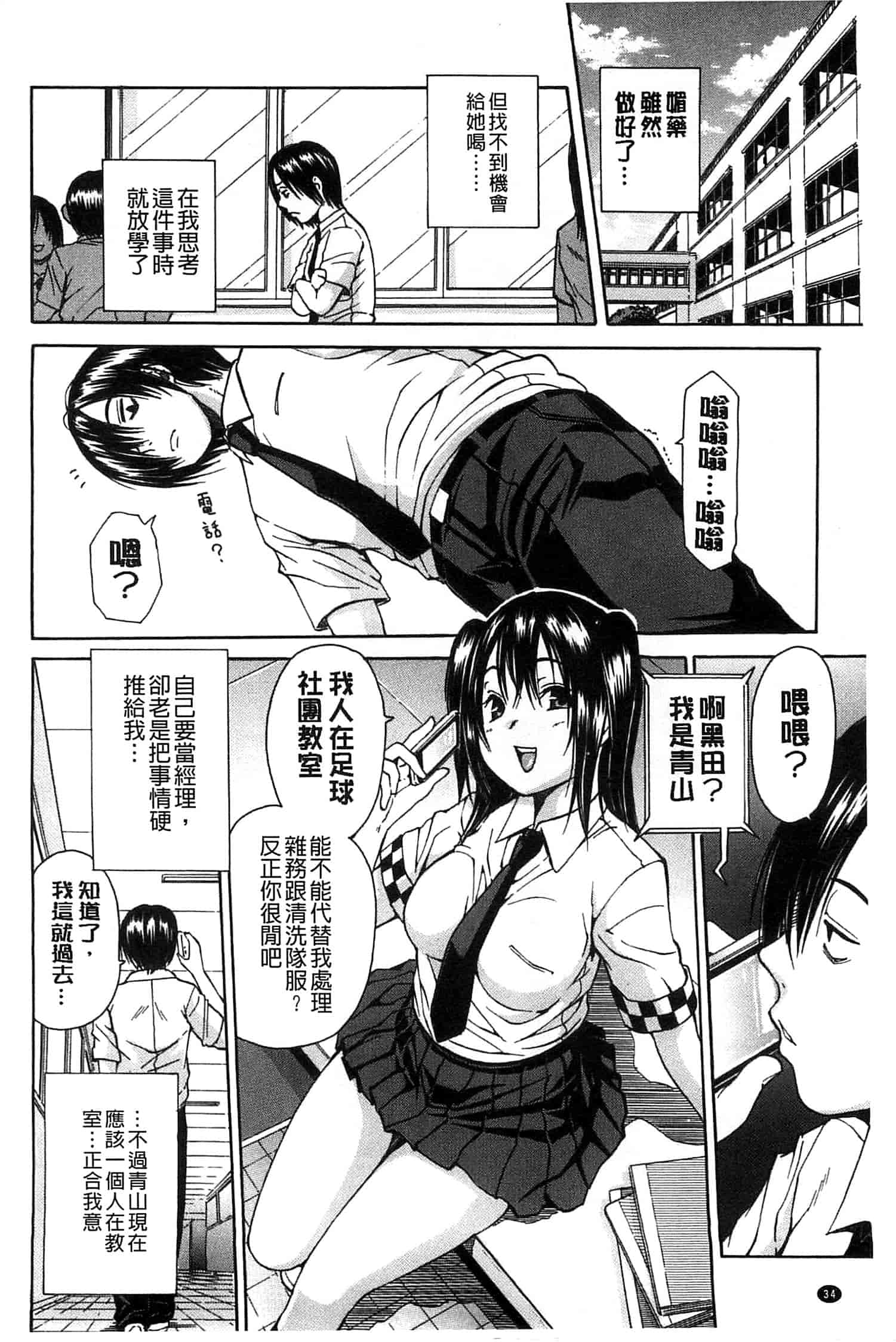 汉化版-[千要よゆち] ミダレはじめたカラダ 開始變得放蕩的淫肉體 [風與Y⑨製作]_第1集