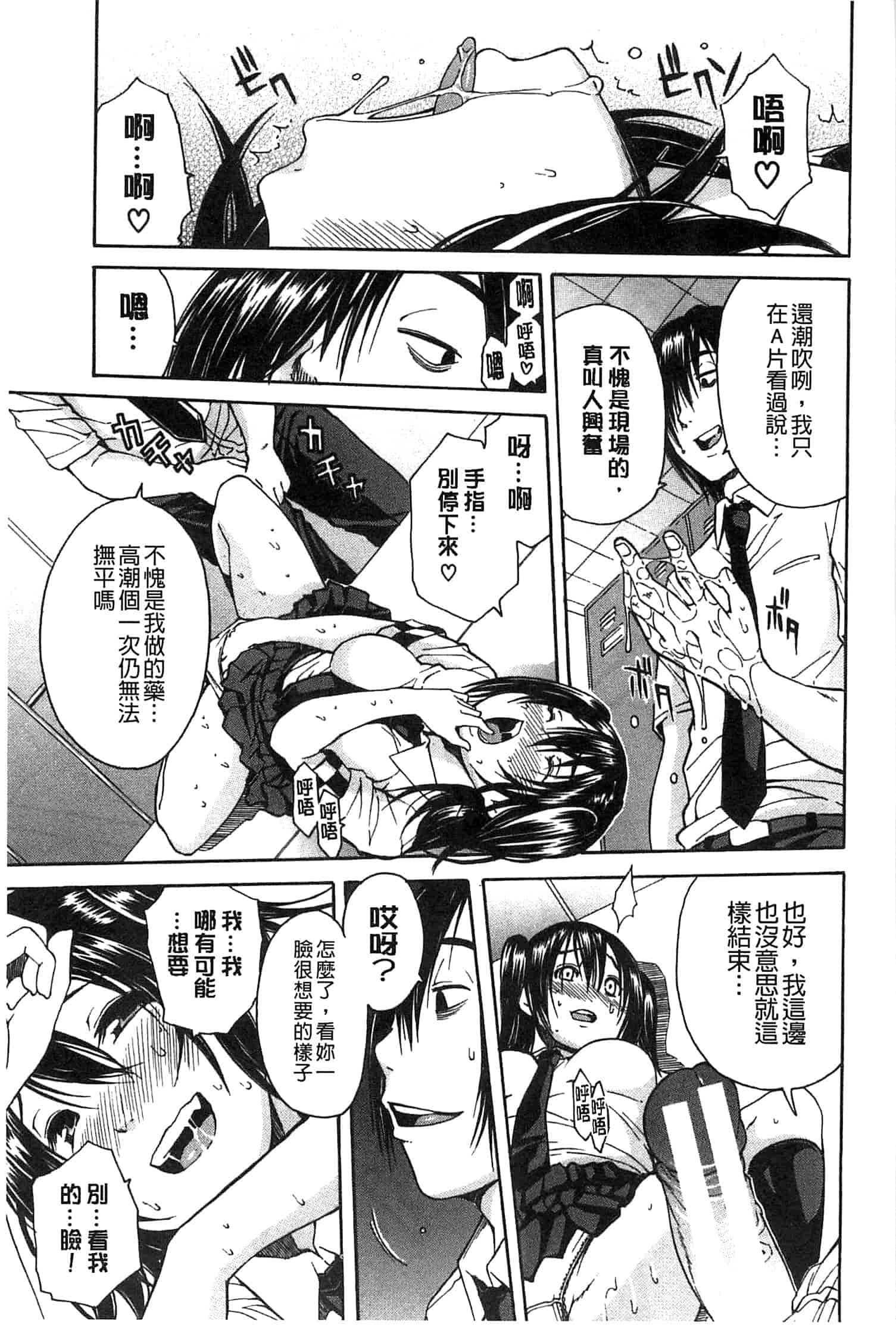 汉化版-[千要よゆち] ミダレはじめたカラダ 開始變得放蕩的淫肉體 [風與Y⑨製作]_第2集