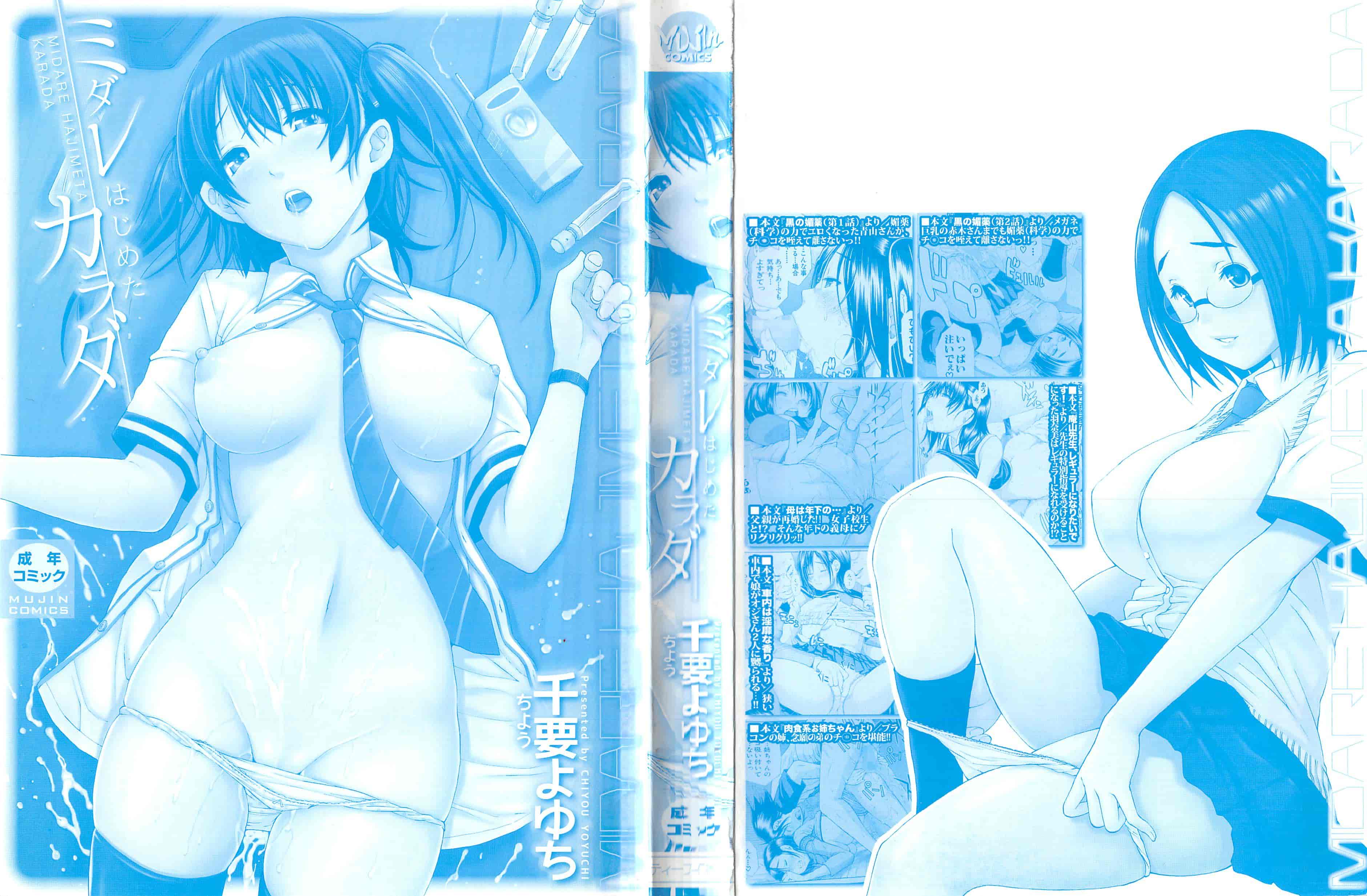 汉化版-[千要よゆち] ミダレはじめたカラダ 開始變得放蕩的淫肉體 [風與Y⑨製作]_第1集