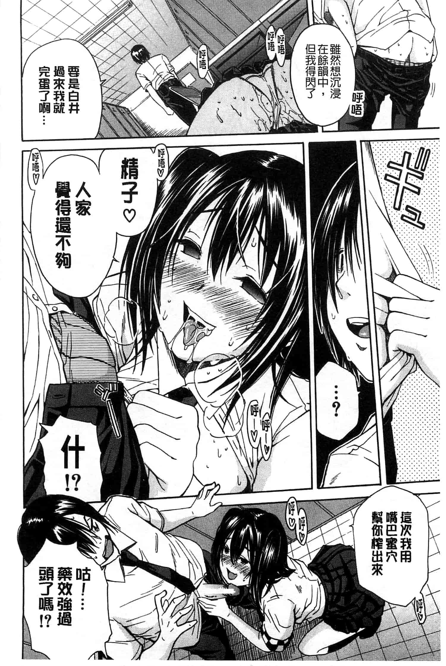 汉化版-[千要よゆち] ミダレはじめたカラダ 開始變得放蕩的淫肉體 [風與Y⑨製作]_第2集