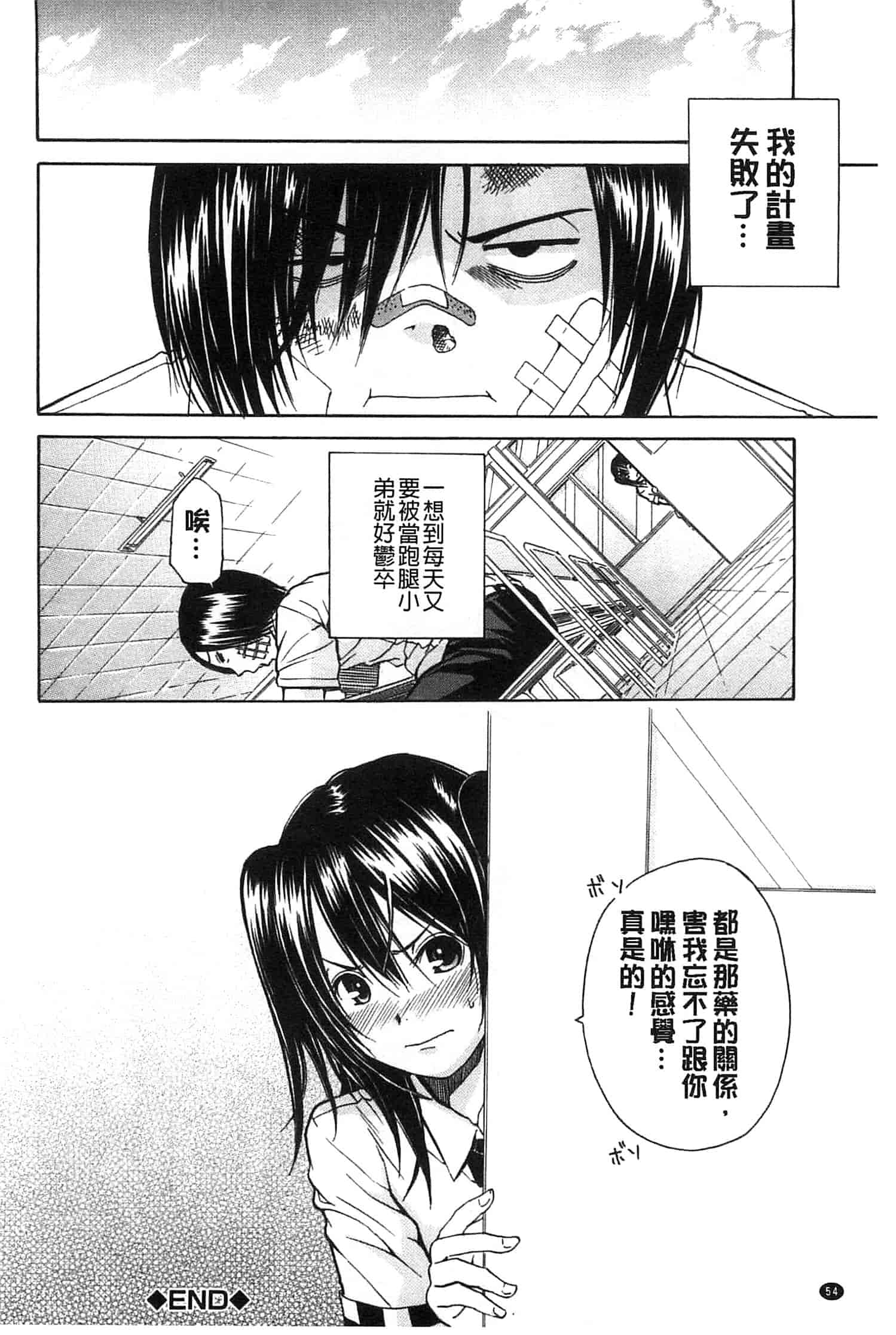 汉化版-[千要よゆち] ミダレはじめたカラダ 開始變得放蕩的淫肉體 [風與Y⑨製作]_第2集