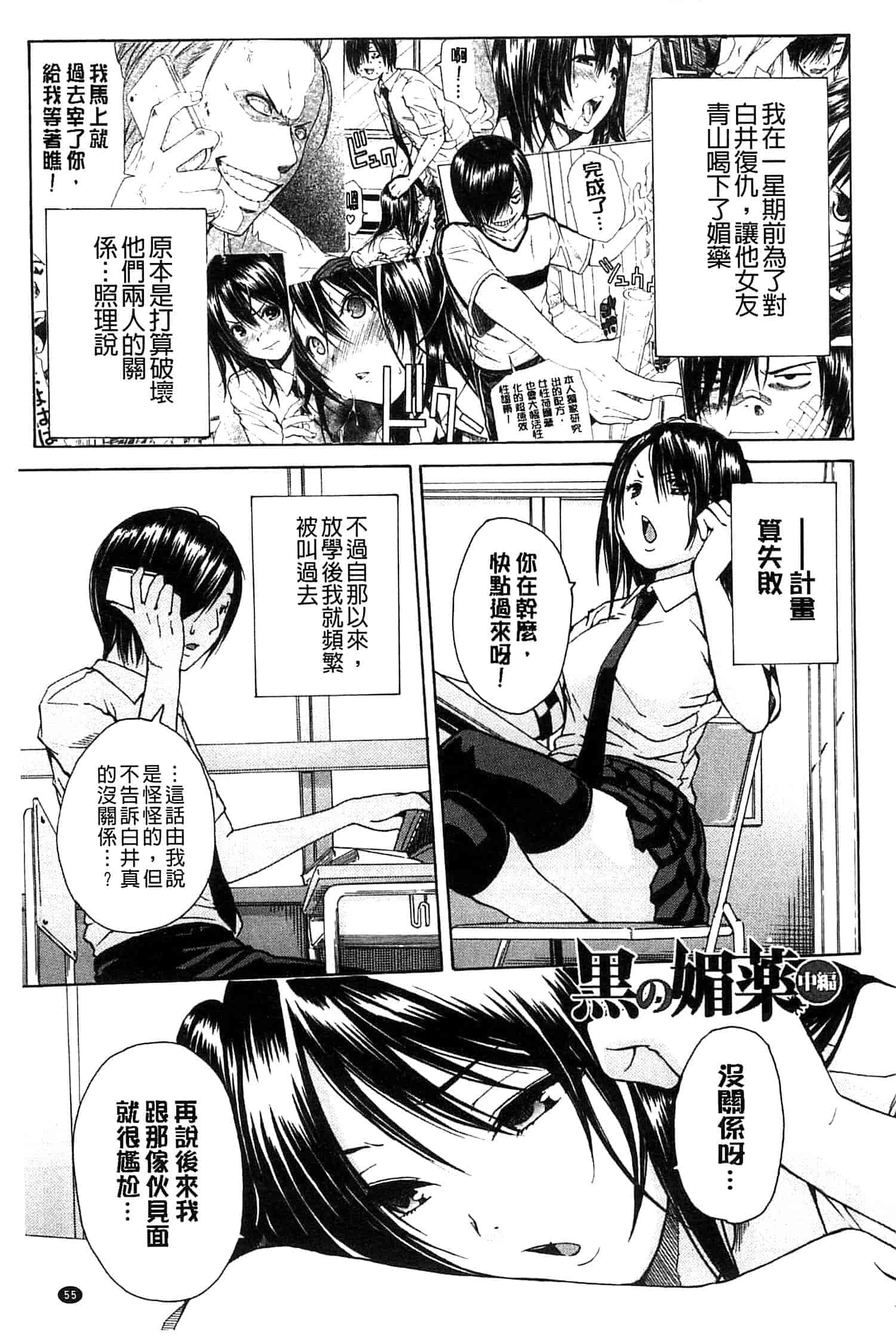 汉化版-[千要よゆち] ミダレはじめたカラダ 開始變得放蕩的淫肉體 [風與Y⑨製作]_第2集