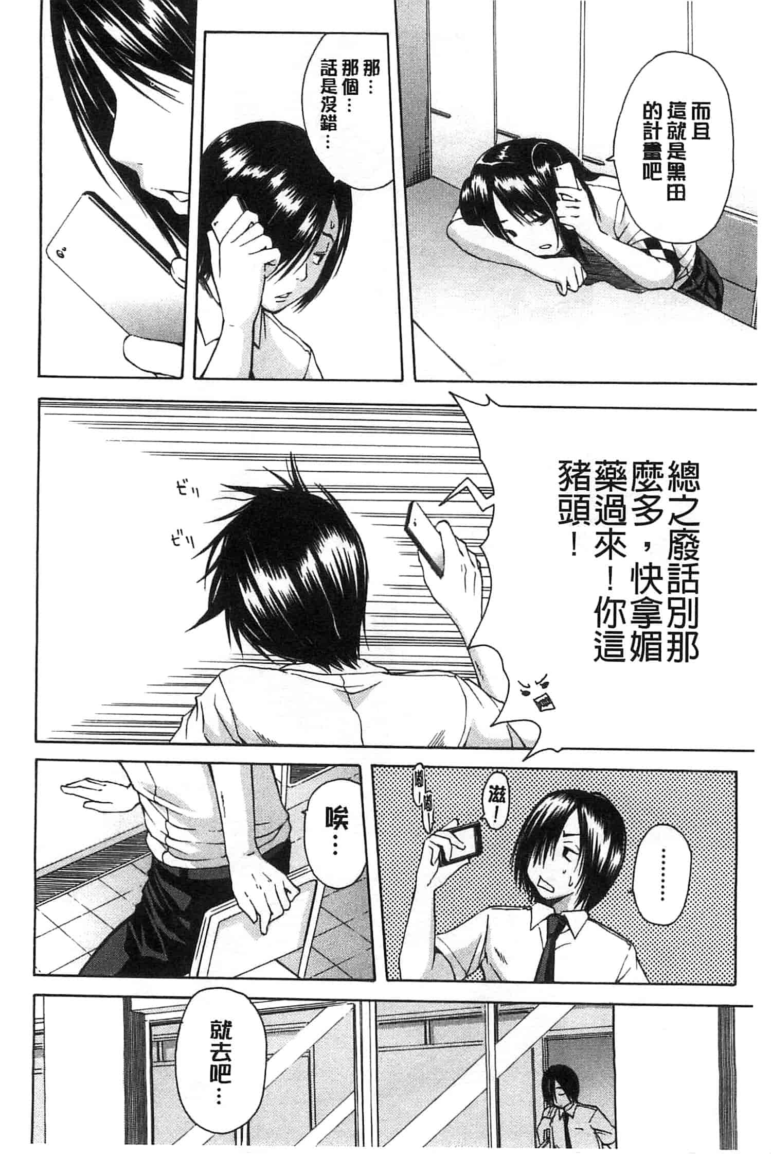 汉化版-[千要よゆち] ミダレはじめたカラダ 開始變得放蕩的淫肉體 [風與Y⑨製作]_第2集