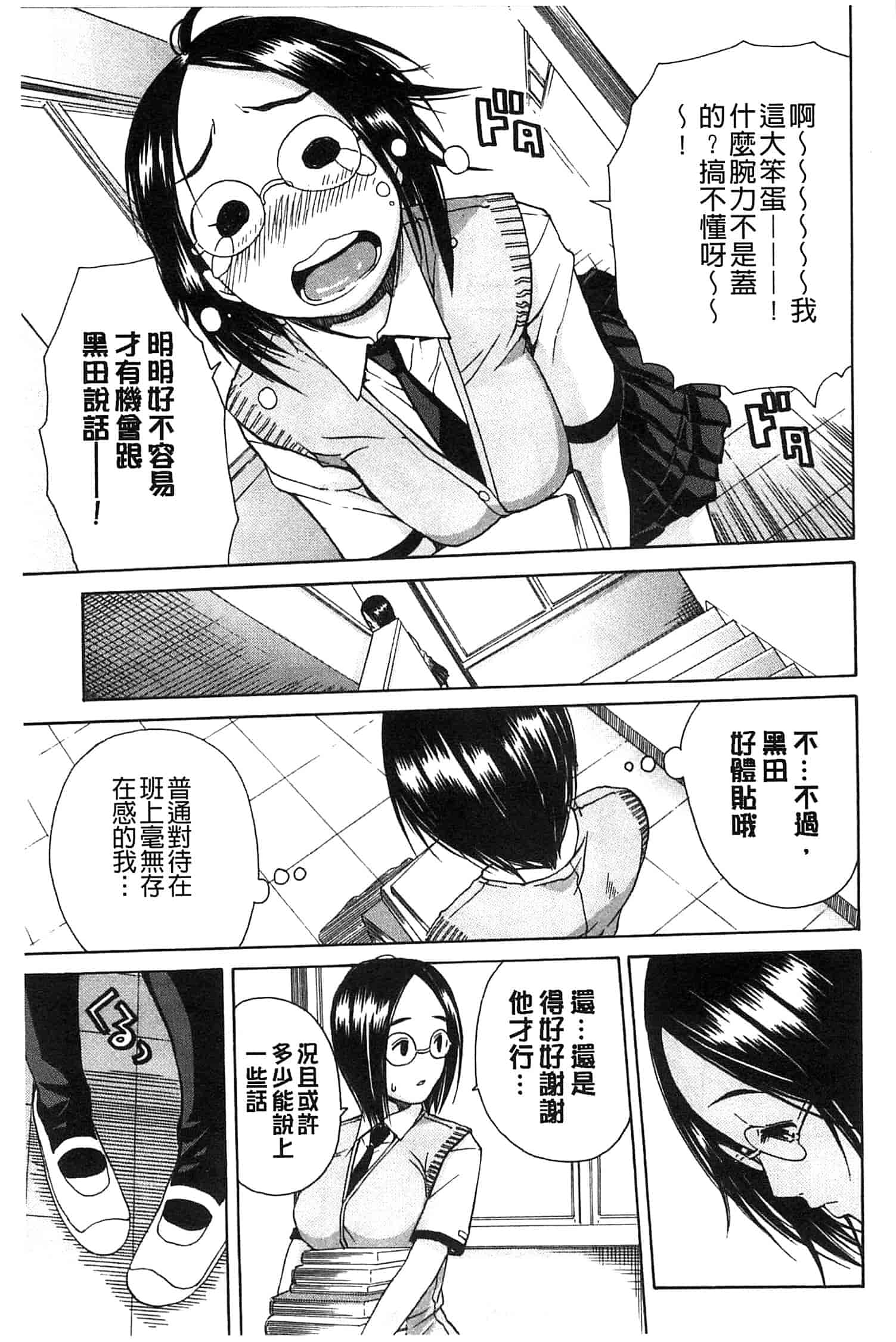 汉化版-[千要よゆち] ミダレはじめたカラダ 開始變得放蕩的淫肉體 [風與Y⑨製作]_第2集