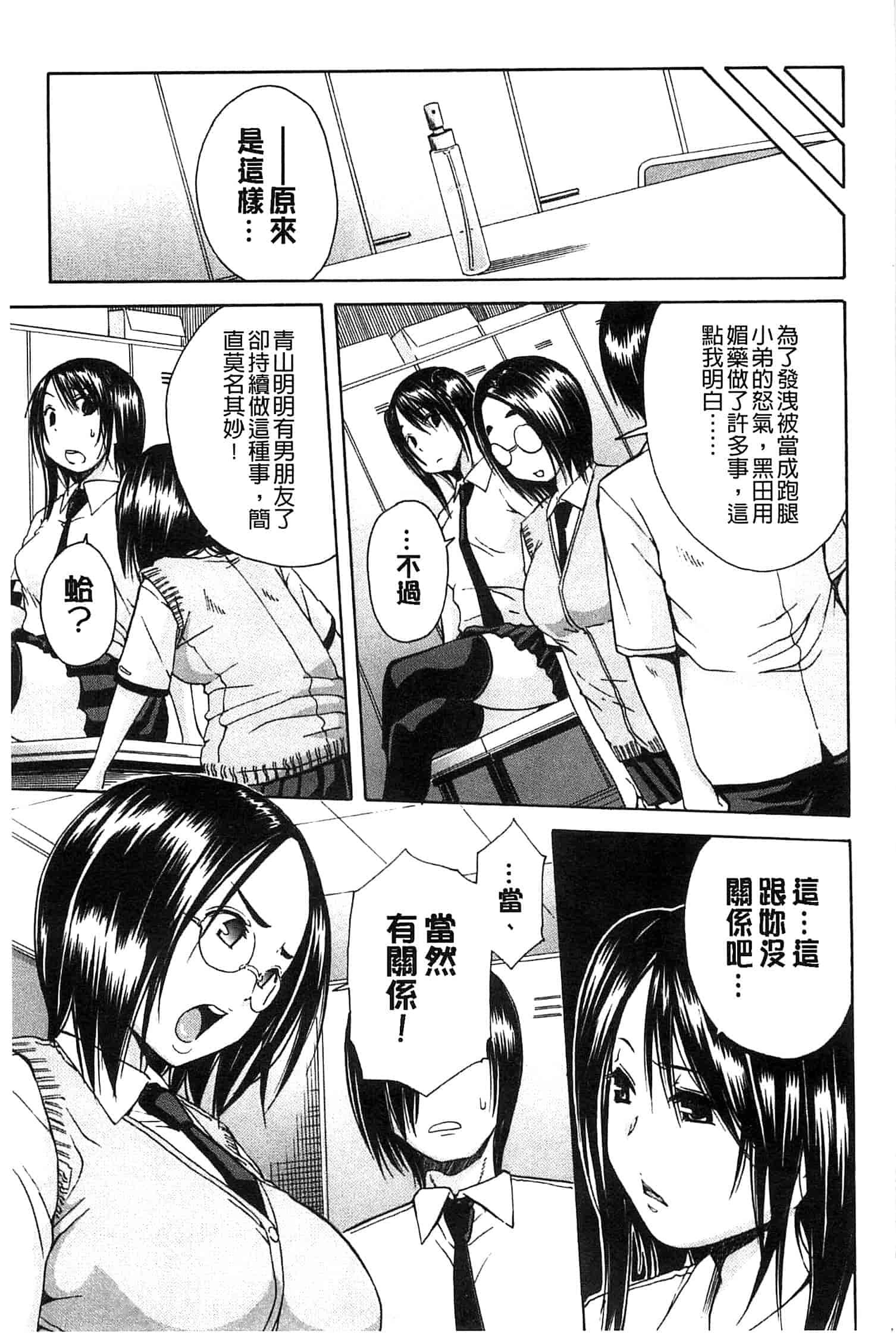 汉化版-[千要よゆち] ミダレはじめたカラダ 開始變得放蕩的淫肉體 [風與Y⑨製作]_第2集