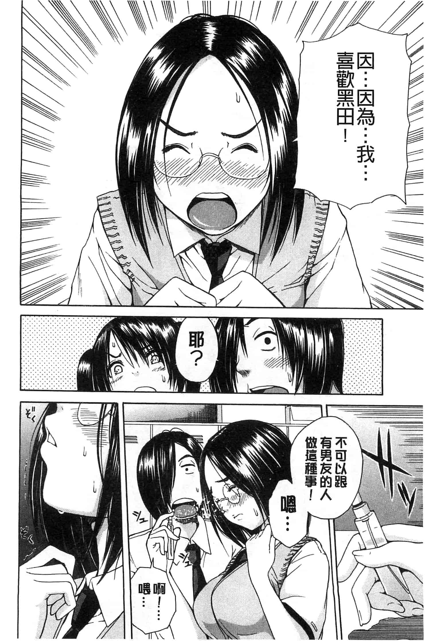 汉化版-[千要よゆち] ミダレはじめたカラダ 開始變得放蕩的淫肉體 [風與Y⑨製作]_第2集