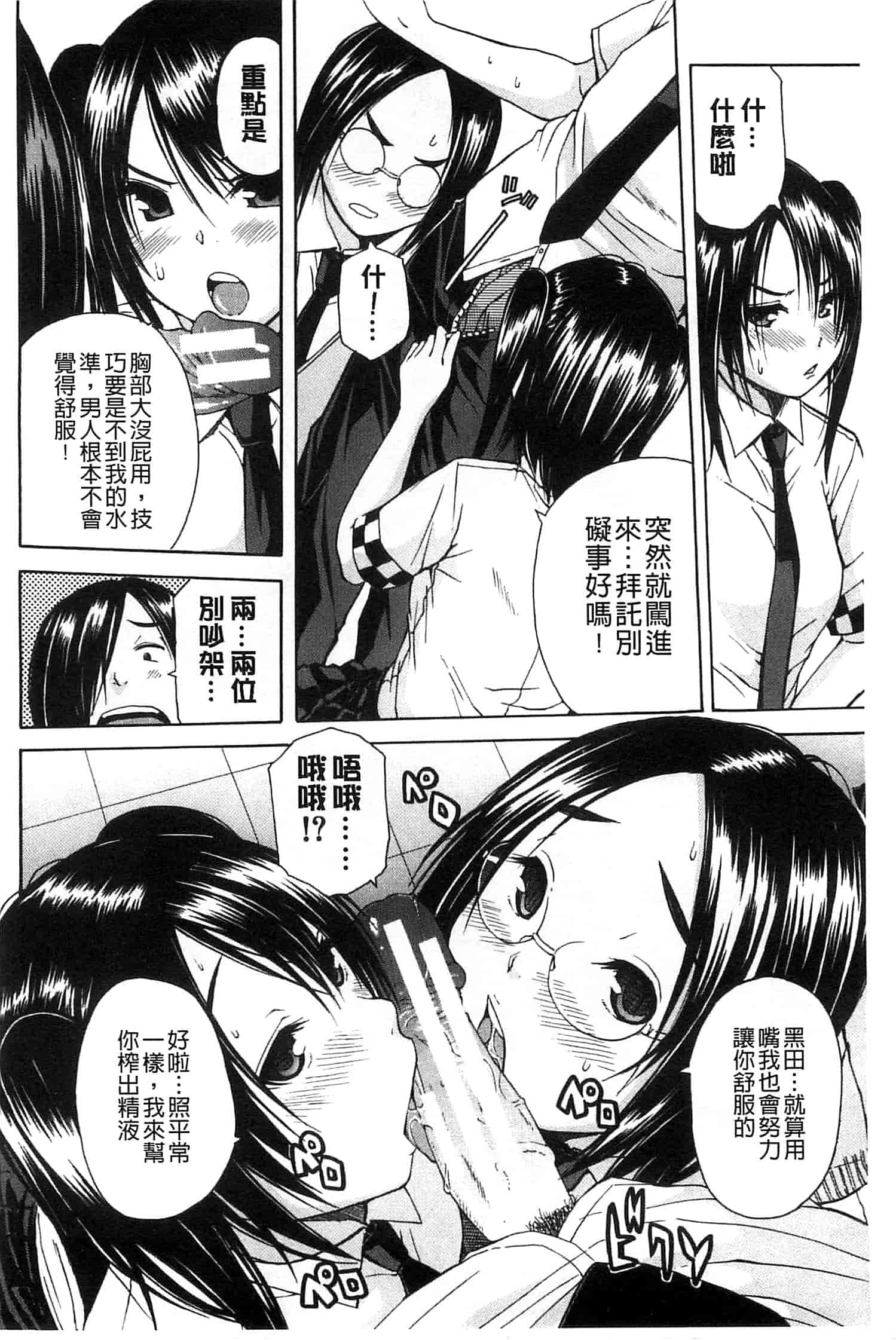 汉化版-[千要よゆち] ミダレはじめたカラダ 開始變得放蕩的淫肉體 [風與Y⑨製作]_第2集