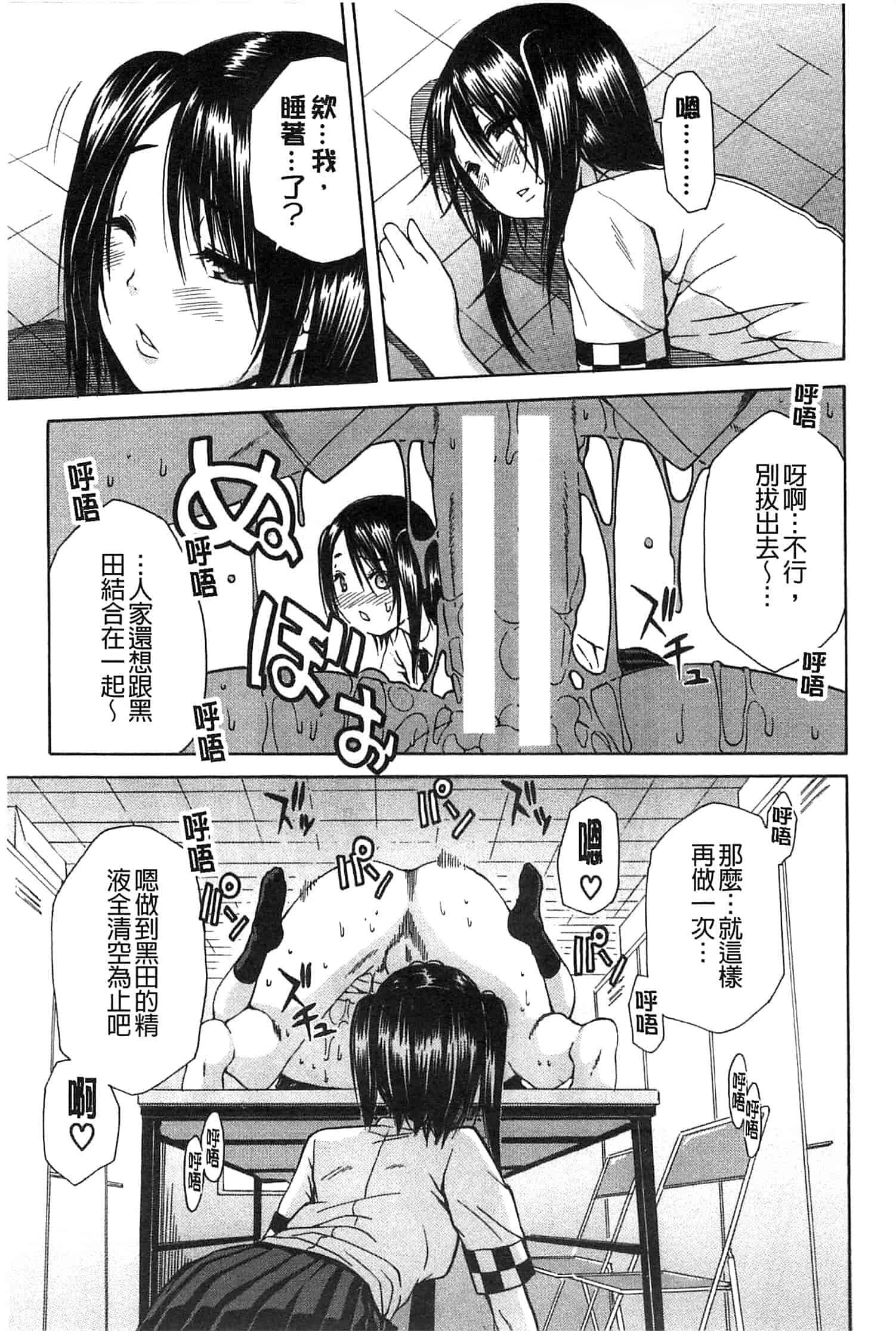 汉化版-[千要よゆち] ミダレはじめたカラダ 開始變得放蕩的淫肉體 [風與Y⑨製作]_第3集