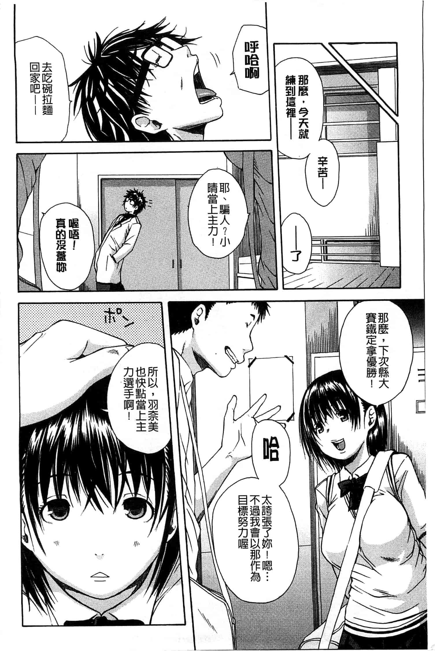 汉化版-[千要よゆち] ミダレはじめたカラダ 開始變得放蕩的淫肉體 [風與Y⑨製作]_第1集
