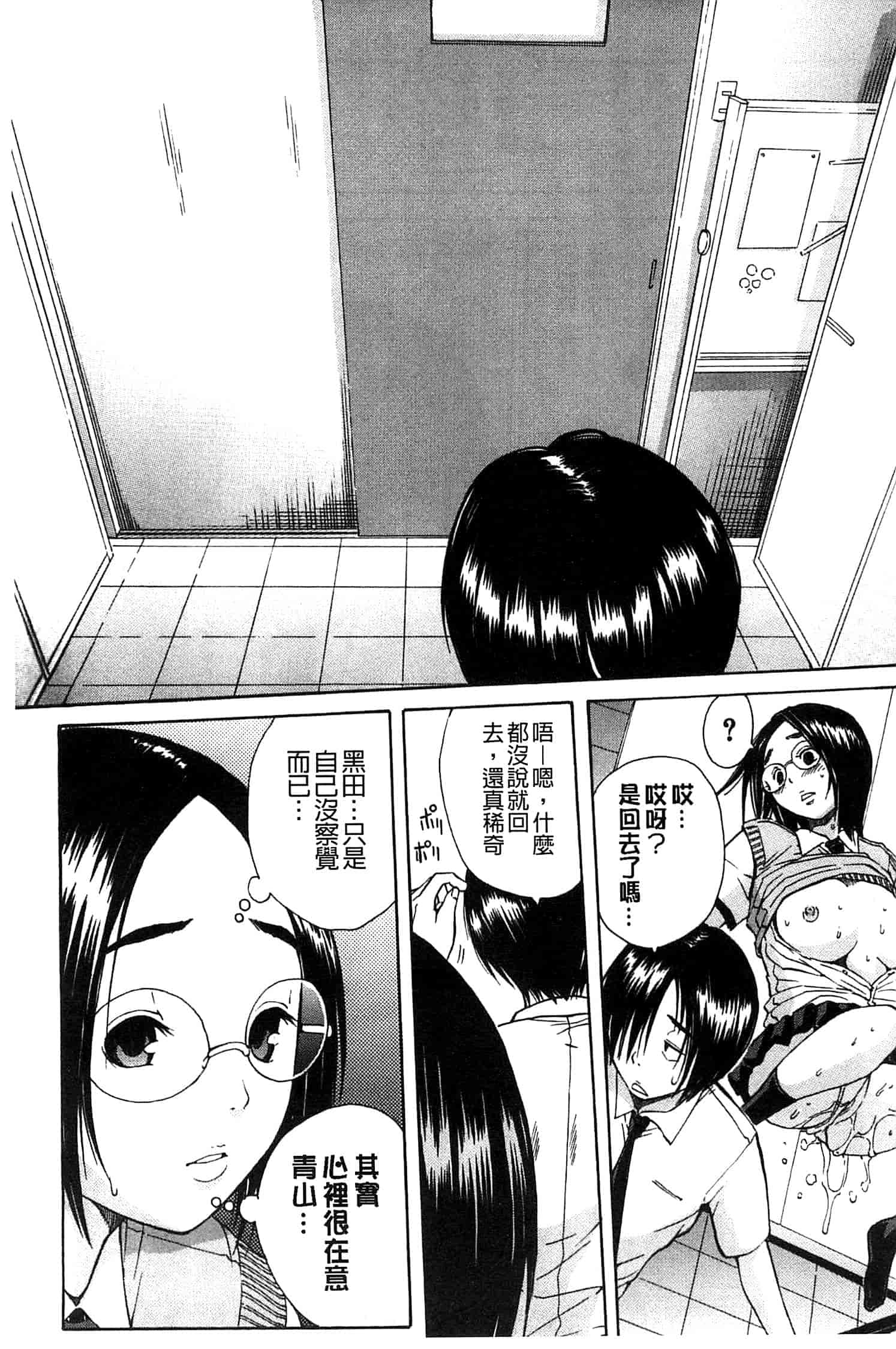 汉化版-[千要よゆち] ミダレはじめたカラダ 開始變得放蕩的淫肉體 [風與Y⑨製作]_第3集
