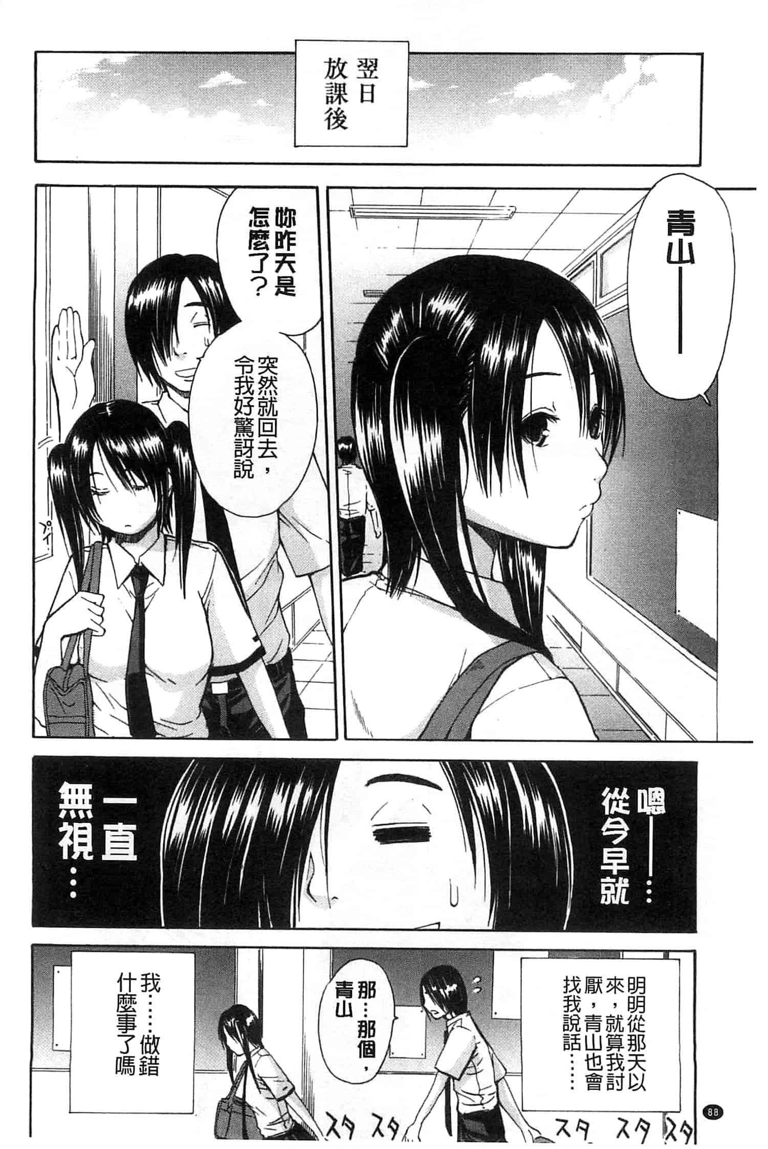 汉化版-[千要よゆち] ミダレはじめたカラダ 開始變得放蕩的淫肉體 [風與Y⑨製作]_第3集