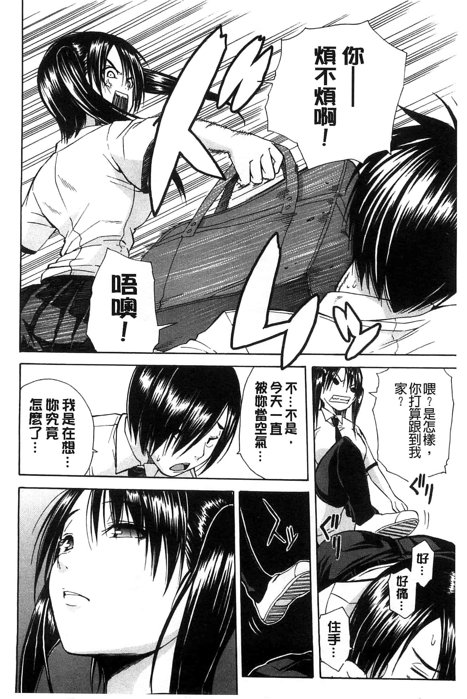 汉化版-[千要よゆち] ミダレはじめたカラダ 開始變得放蕩的淫肉體 [風與Y⑨製作]_第3集
