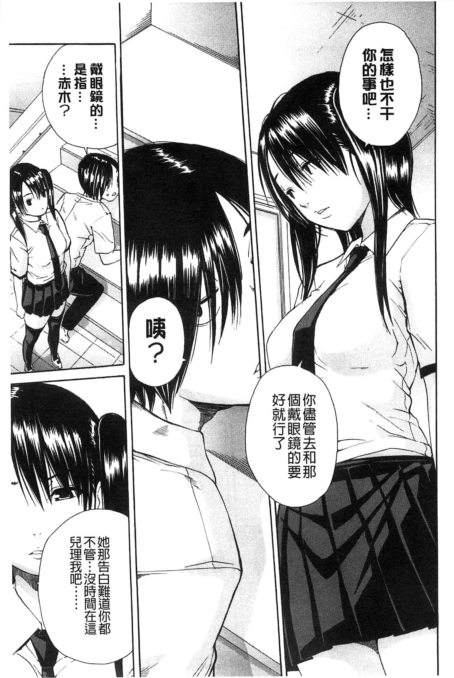 汉化版-[千要よゆち] ミダレはじめたカラダ 開始變得放蕩的淫肉體 [風與Y⑨製作]_第3集