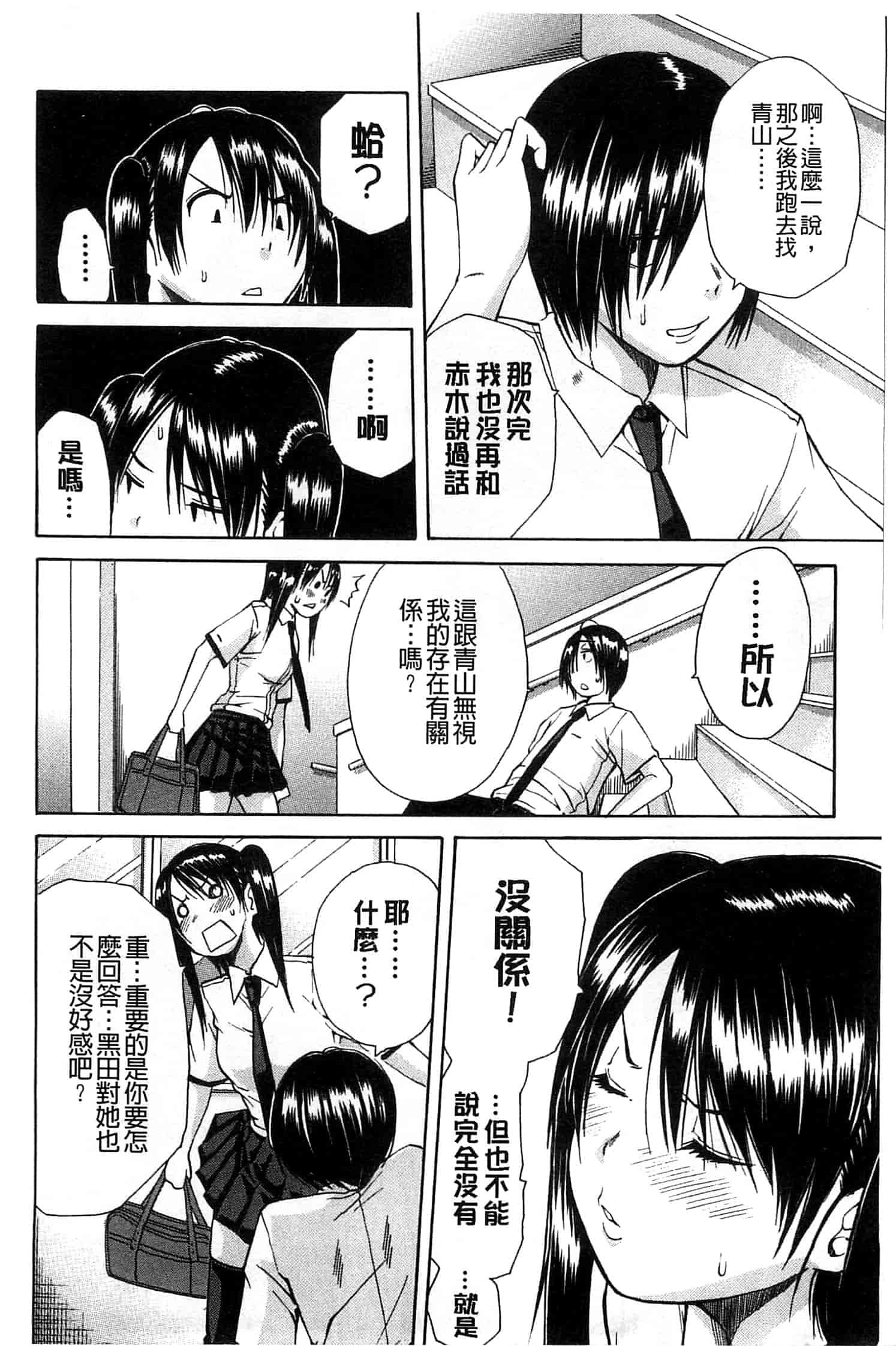 汉化版-[千要よゆち] ミダレはじめたカラダ 開始變得放蕩的淫肉體 [風與Y⑨製作]_第3集